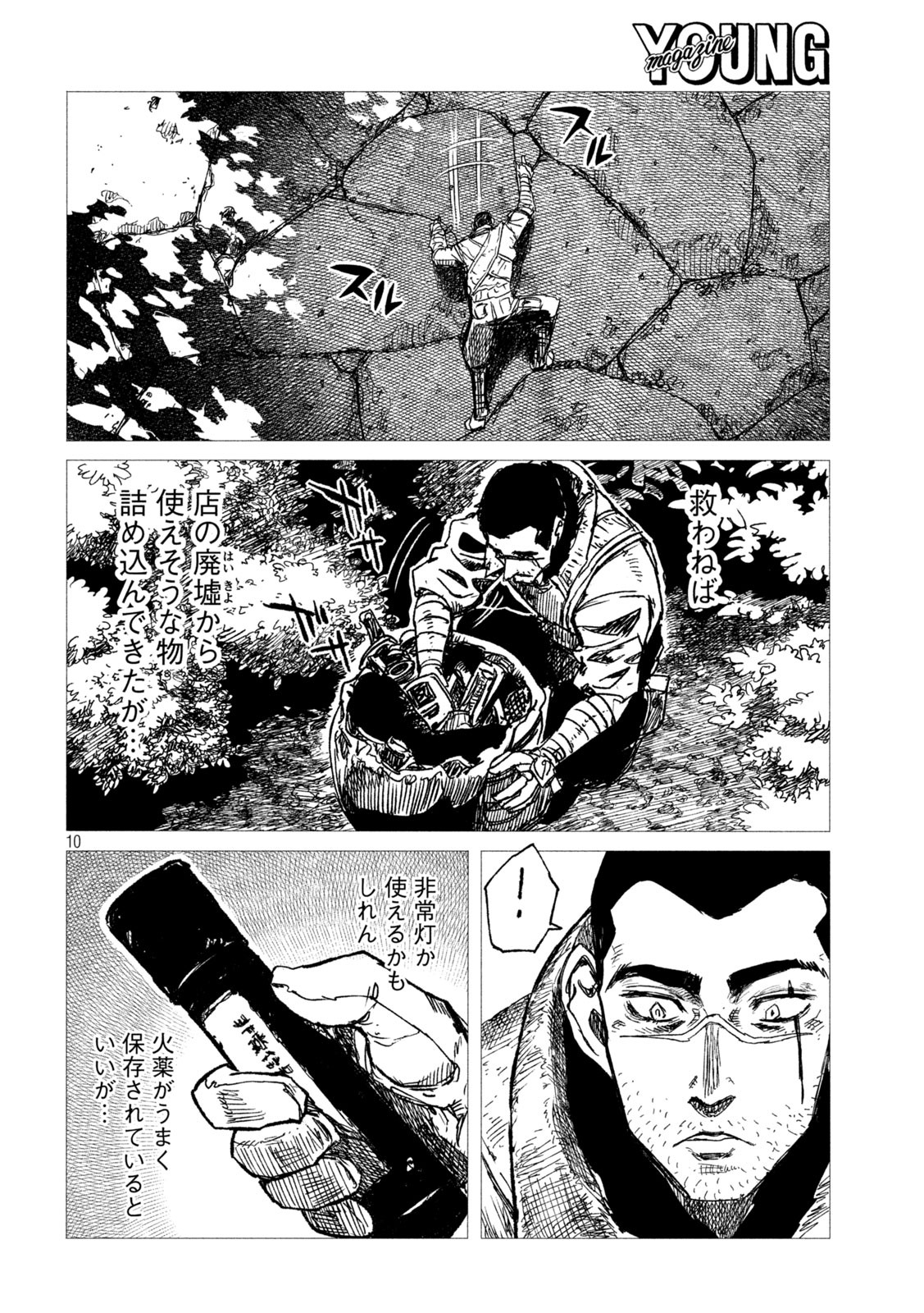 虎鶫 とらつぐみ -TSUGUMI PROJECT- 第5話 - Page 10