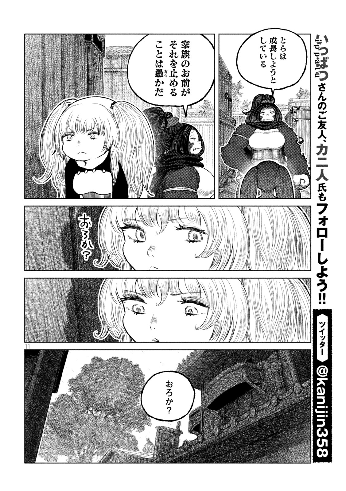虎鶫 とらつぐみ -TSUGUMI PROJECT- 第50話 - Page 11