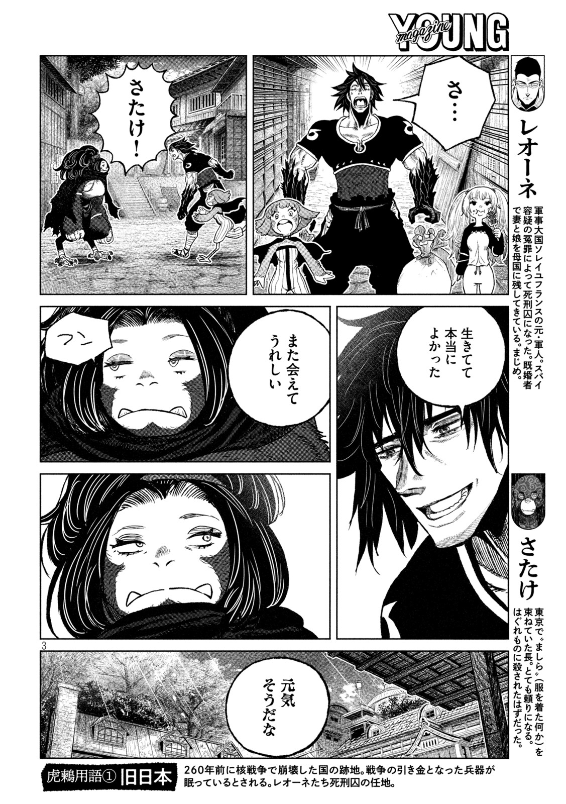 虎鶫 とらつぐみ -TSUGUMI PROJECT- 第50話 - Page 3