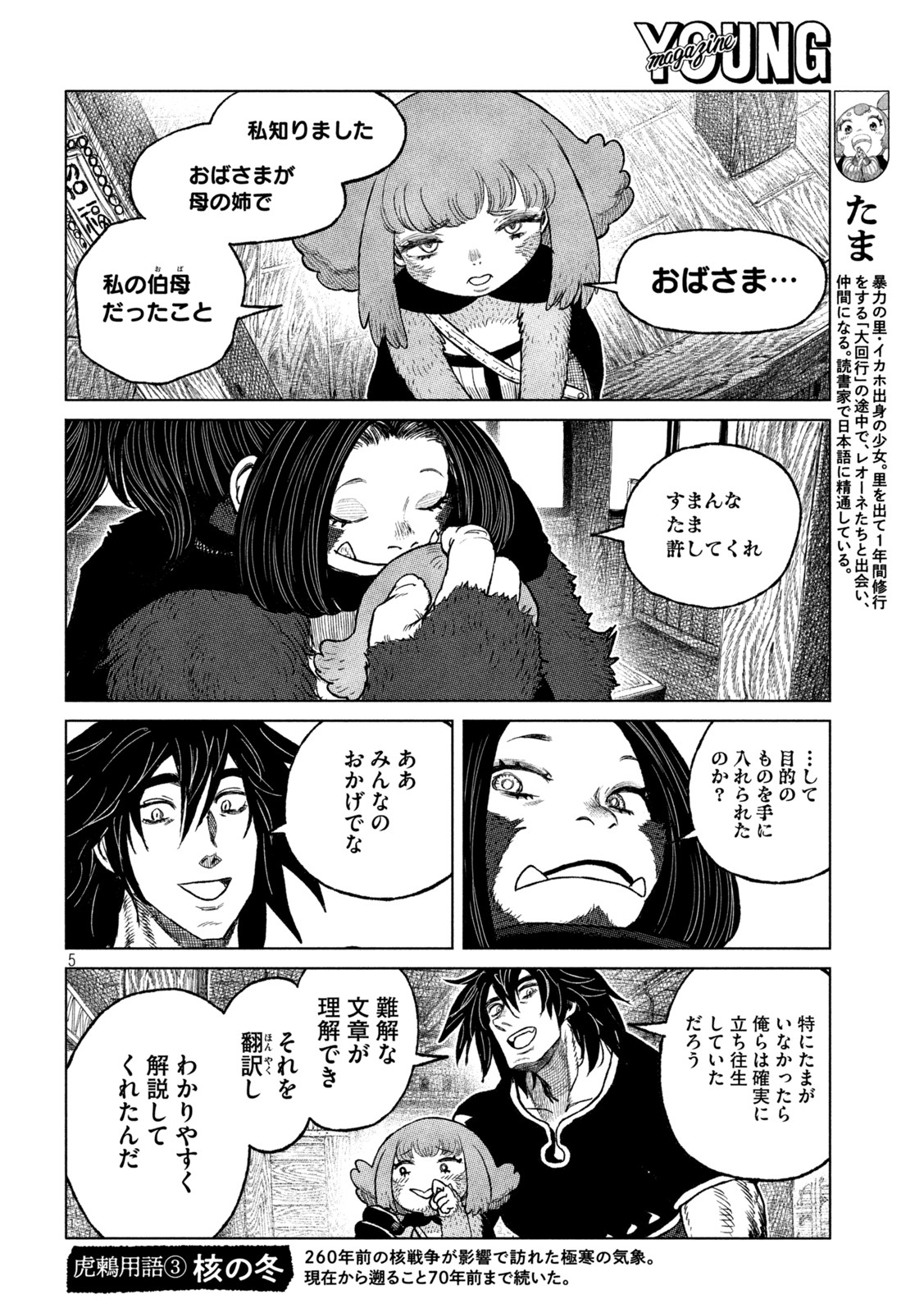 虎鶫 とらつぐみ -TSUGUMI PROJECT- 第50話 - Page 5