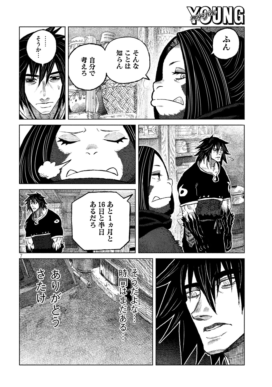 虎鶫 とらつぐみ -TSUGUMI PROJECT- 第50話 - Page 7