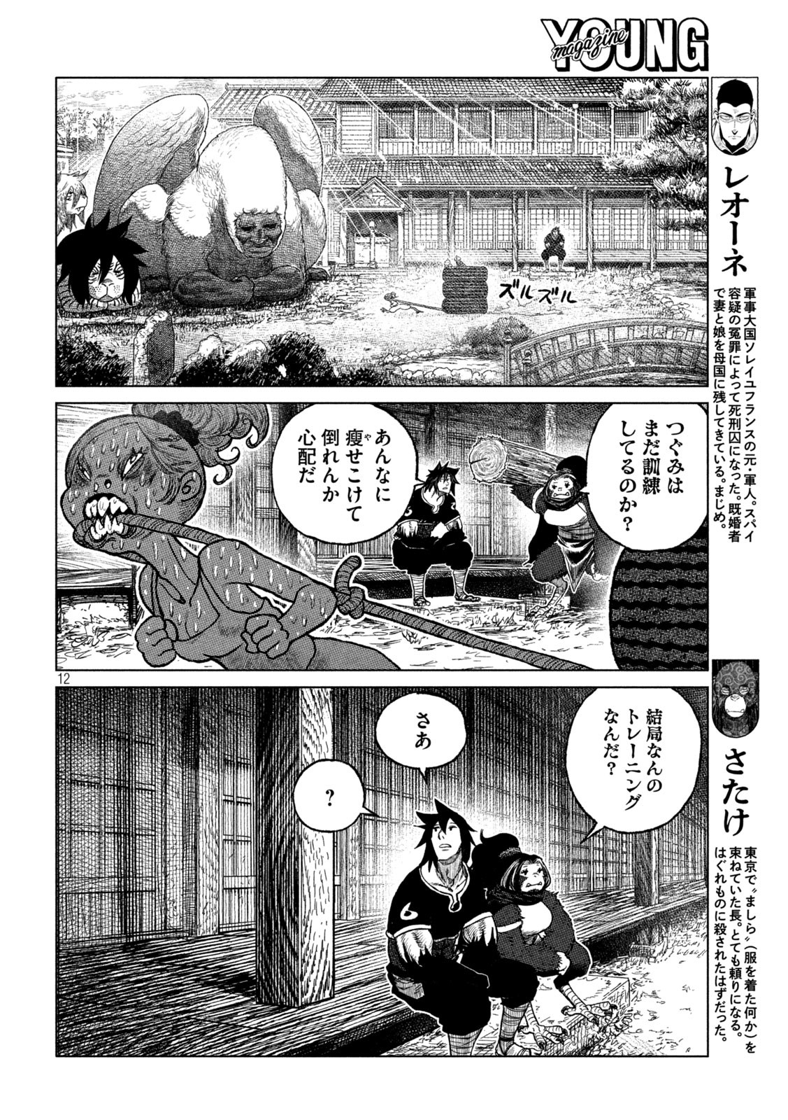 虎鶫 とらつぐみ -TSUGUMI PROJECT- 第51話 - Page 12