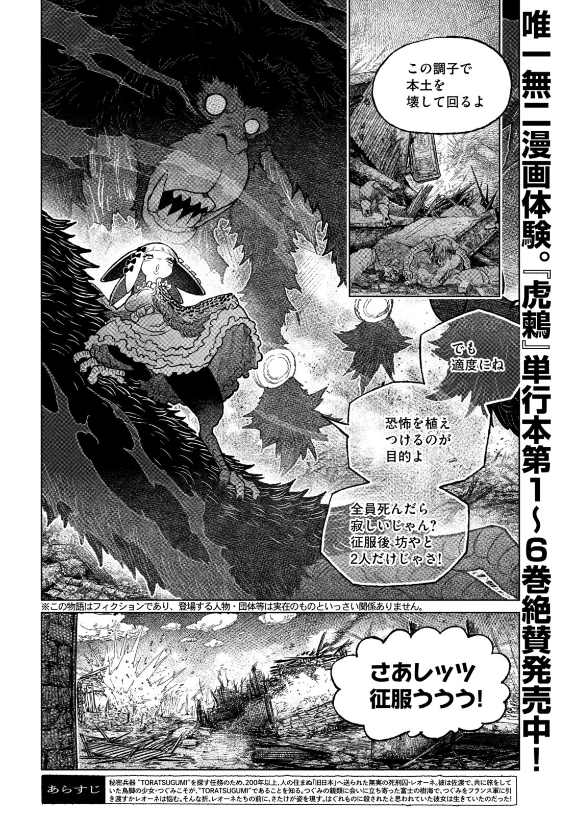 虎鶫 とらつぐみ -TSUGUMI PROJECT- 第51話 - Page 4