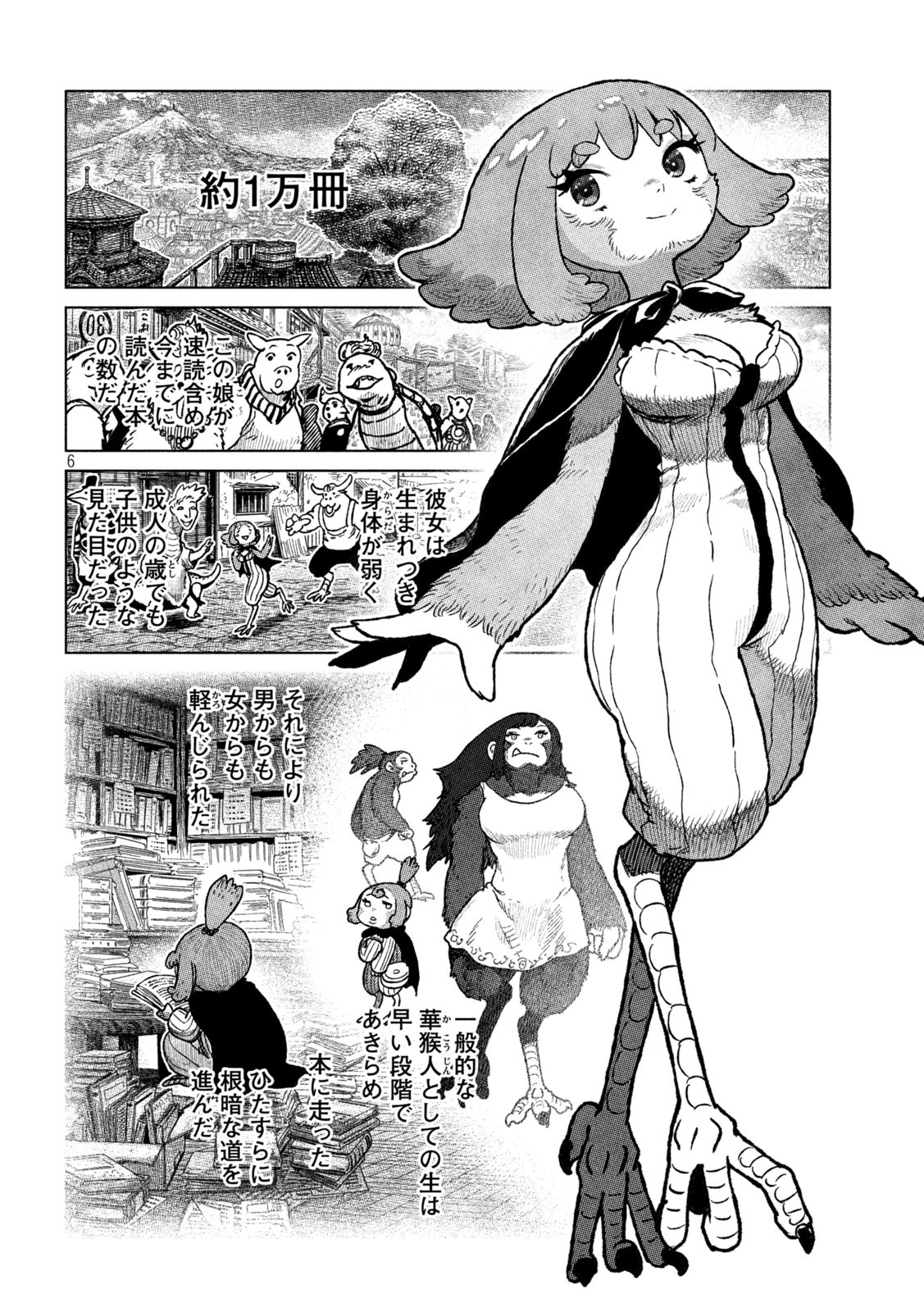 虎鶫 とらつぐみ -TSUGUMI PROJECT- 第51話 - Page 6