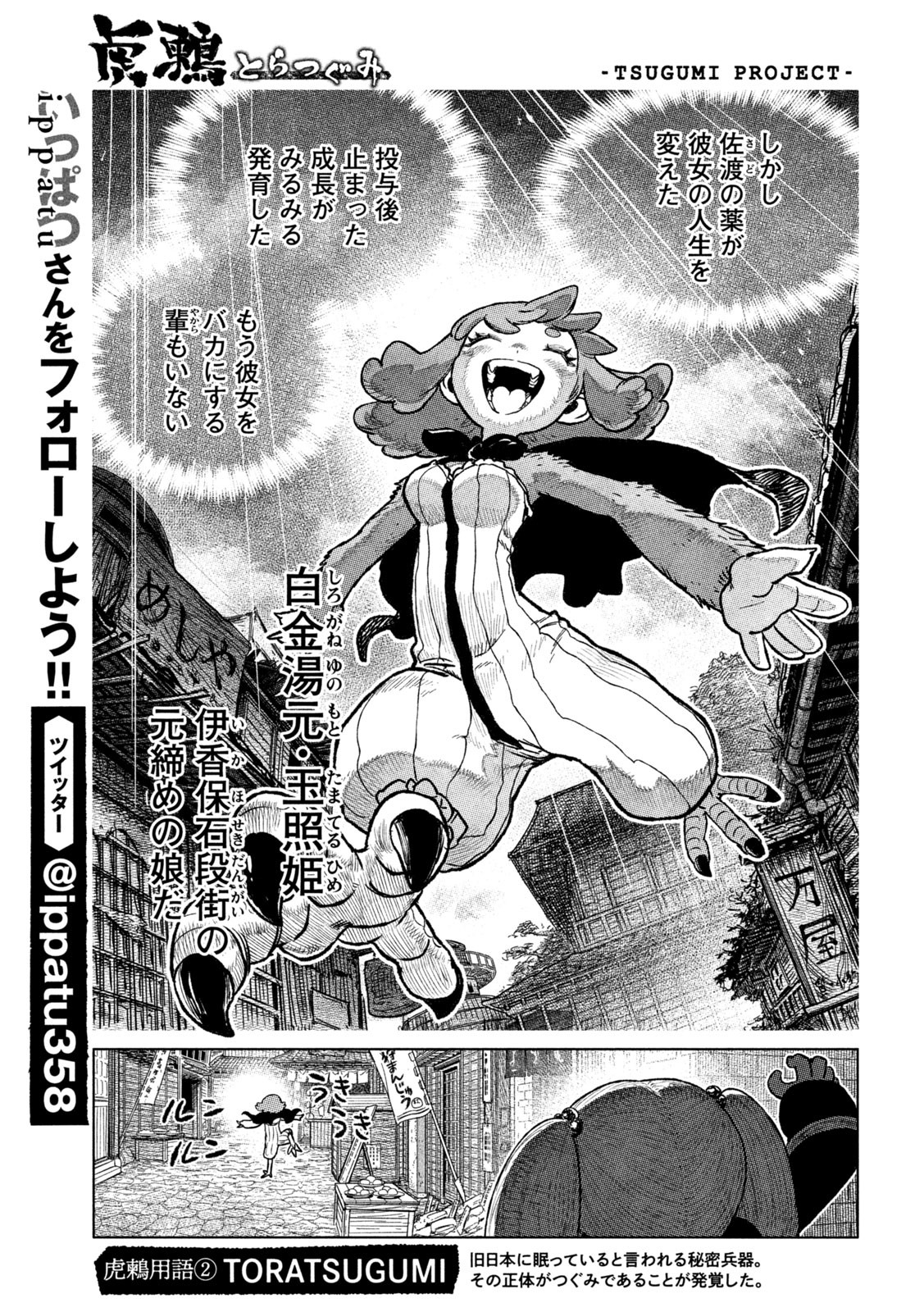 虎鶫 とらつぐみ -TSUGUMI PROJECT- 第51話 - Page 7