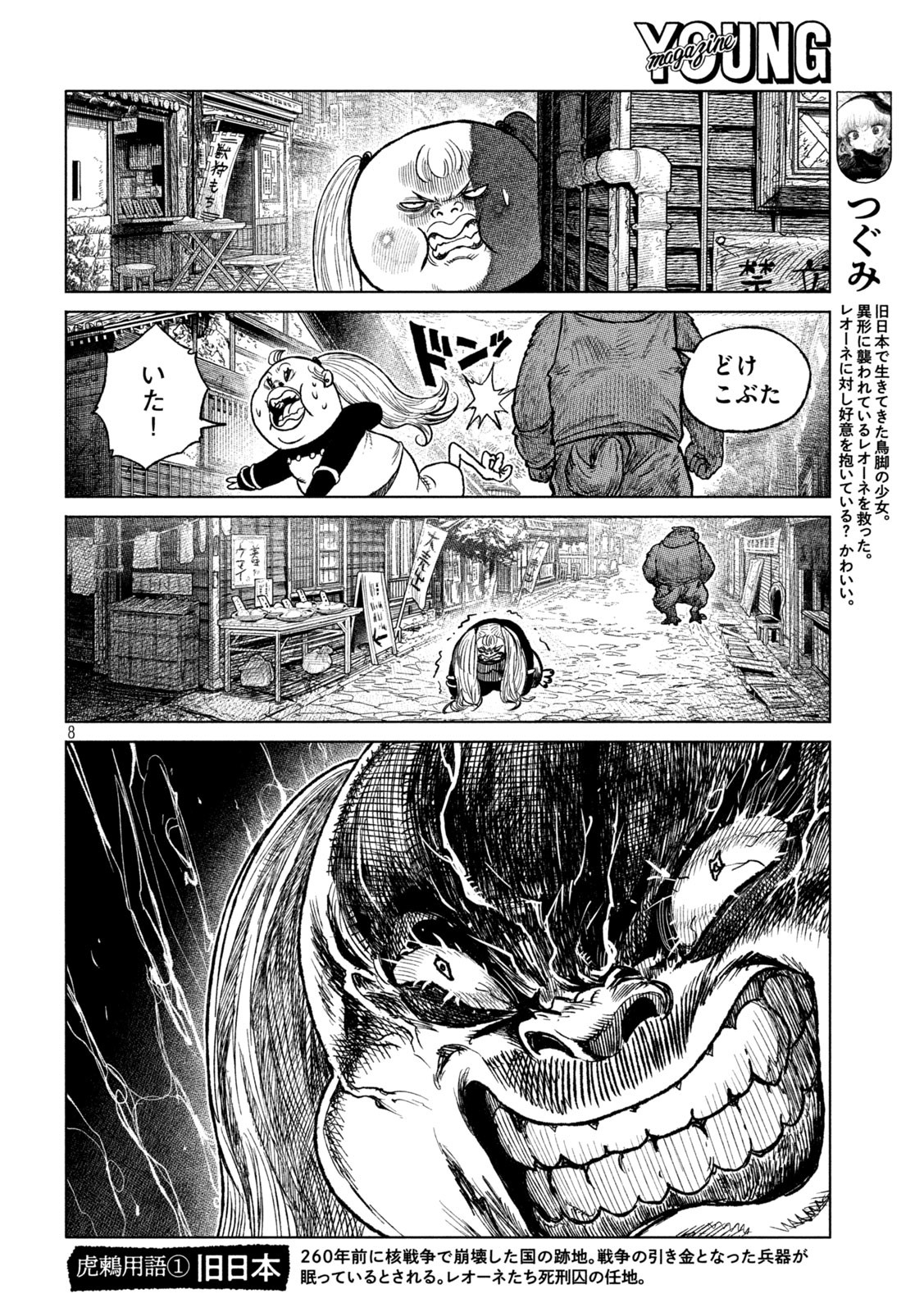 虎鶫 とらつぐみ -TSUGUMI PROJECT- 第51話 - Page 8