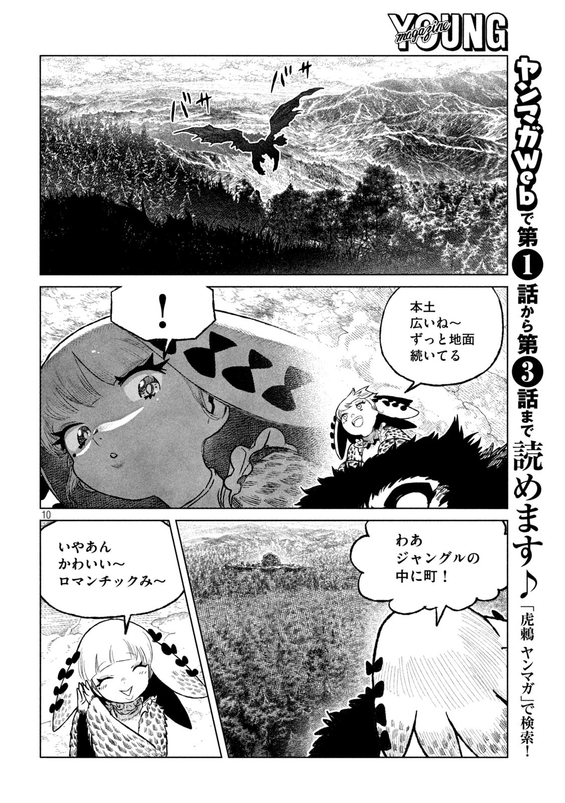 虎鶫 とらつぐみ -TSUGUMI PROJECT- 第51話 - Page 10