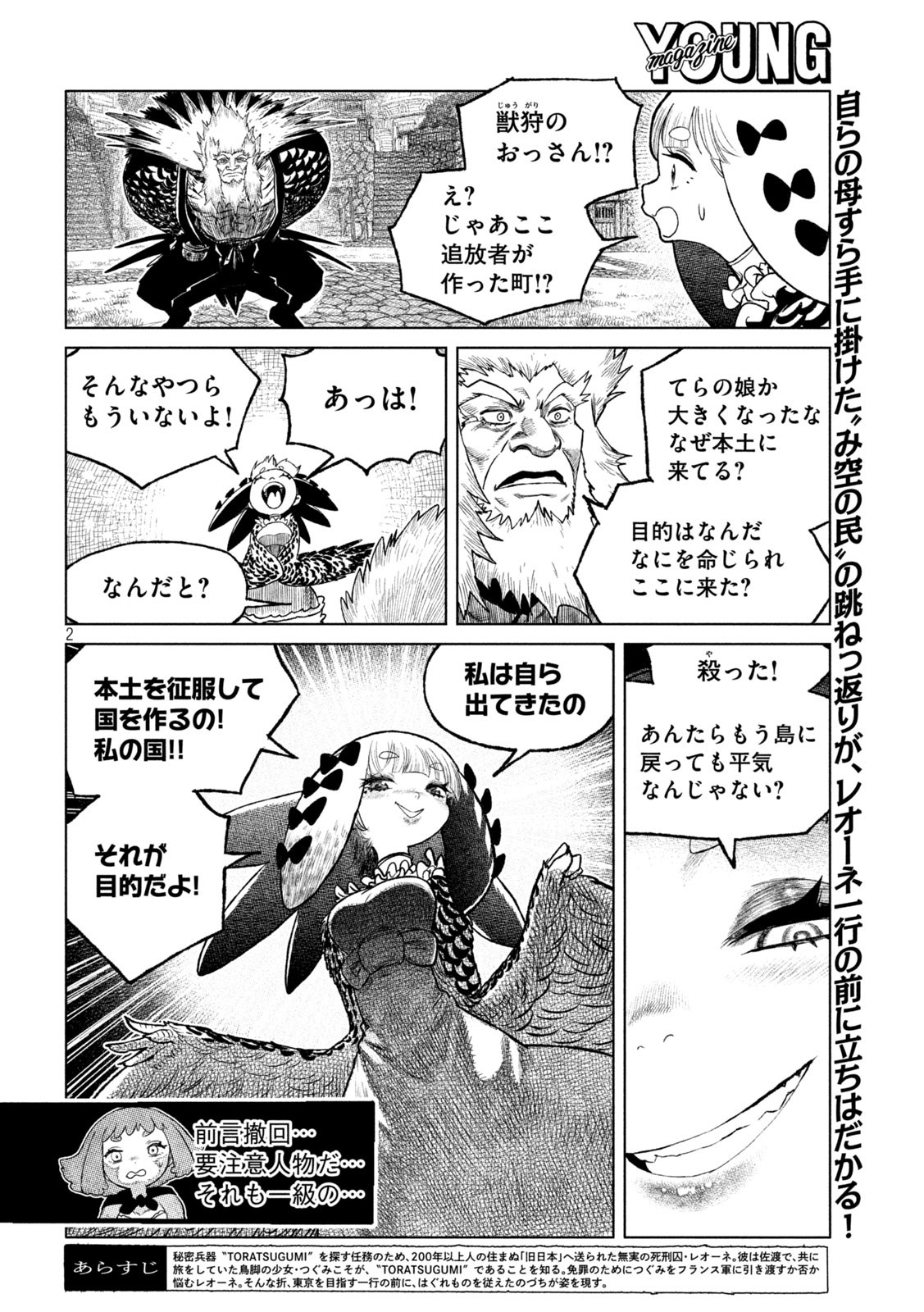 虎鶫 とらつぐみ -TSUGUMI PROJECT- 第52話 - Page 2
