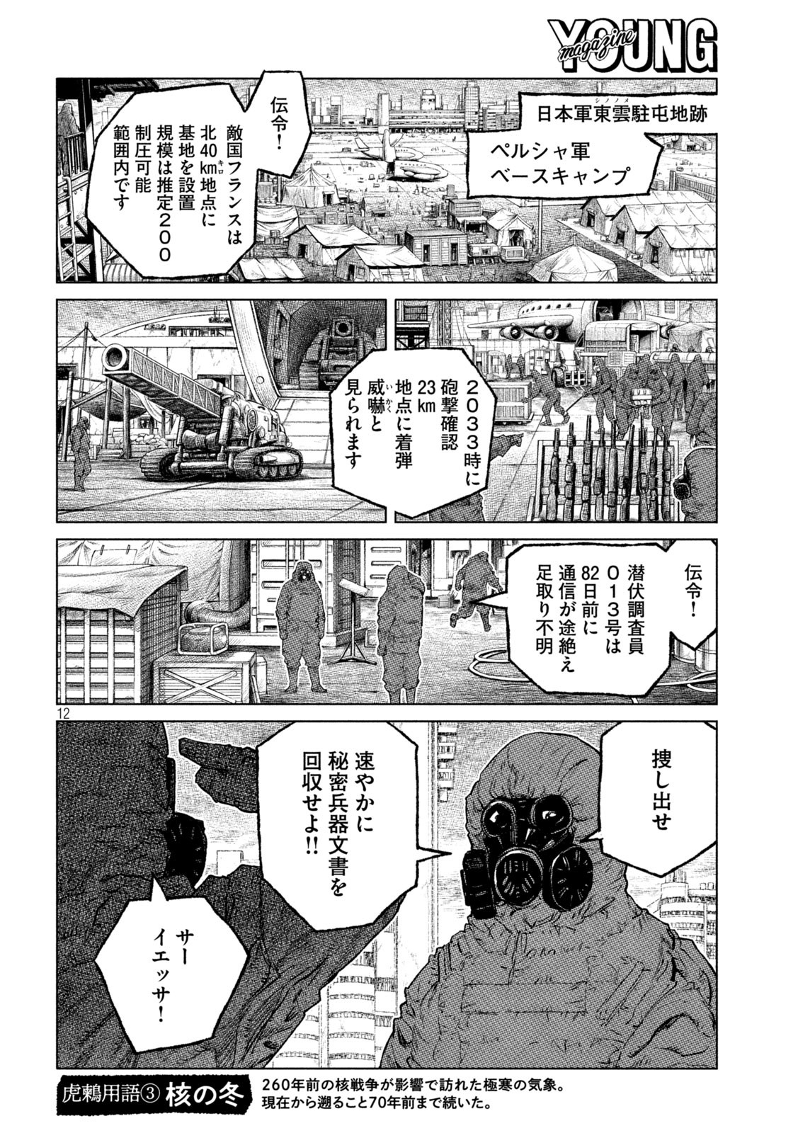 虎鶫 とらつぐみ -TSUGUMI PROJECT- 第52話 - Page 12