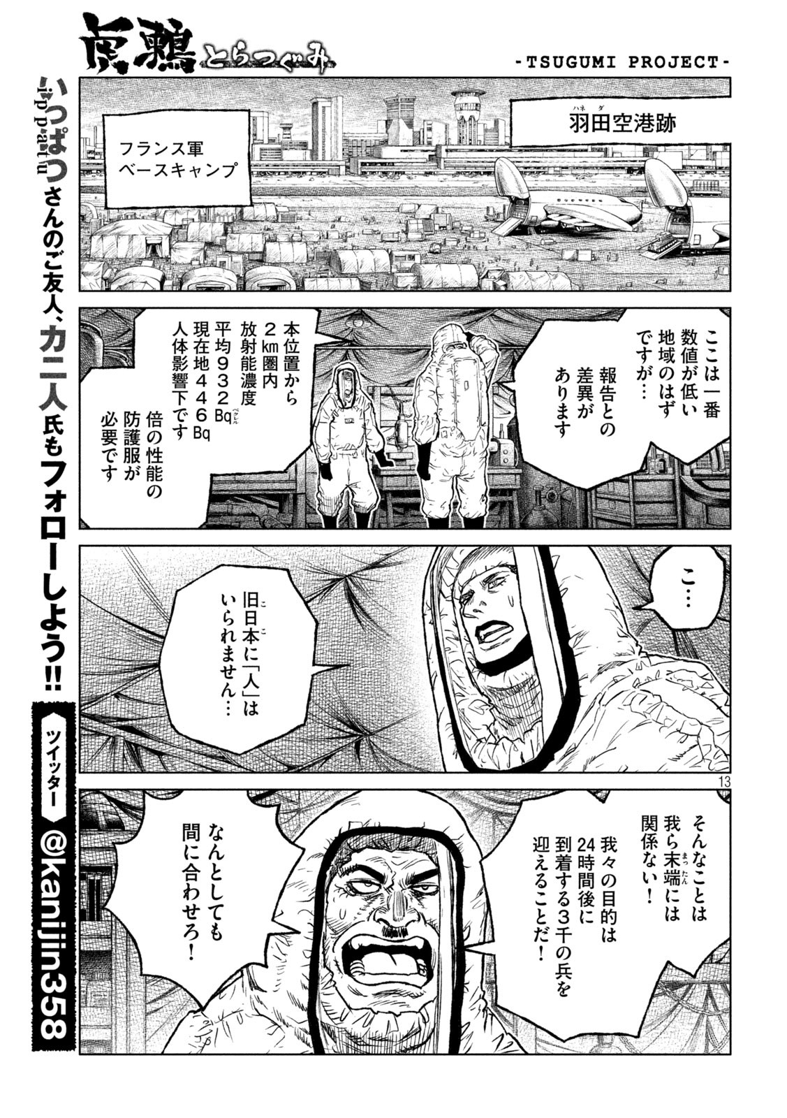 虎鶫 とらつぐみ -TSUGUMI PROJECT- 第52話 - Page 13