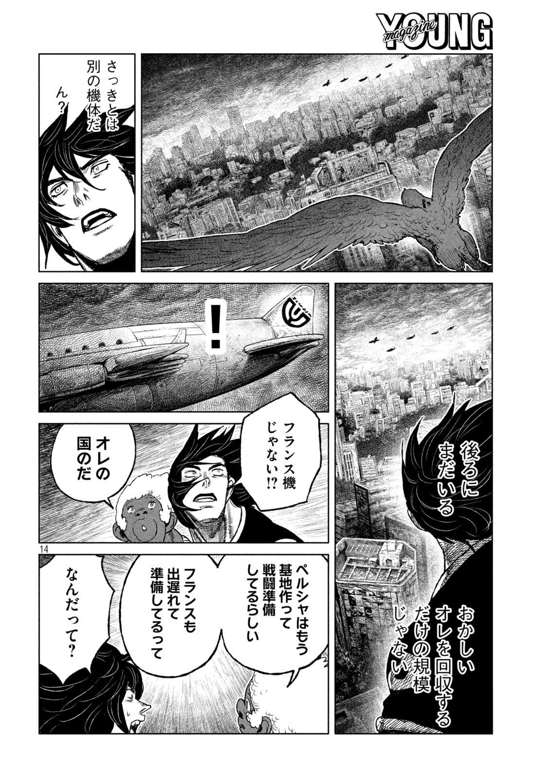 虎鶫 とらつぐみ -TSUGUMI PROJECT- 第52話 - Page 14