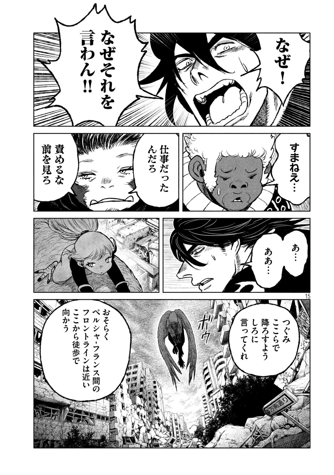 虎鶫 とらつぐみ -TSUGUMI PROJECT- 第52話 - Page 15