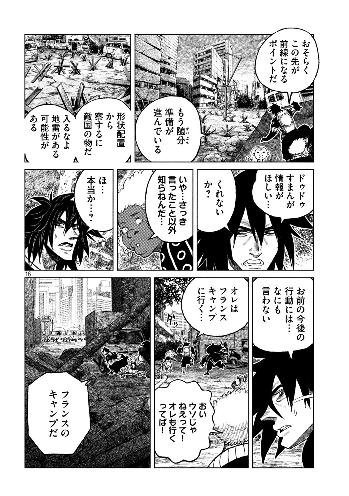 虎鶫 とらつぐみ -TSUGUMI PROJECT- 第52話 - Page 16