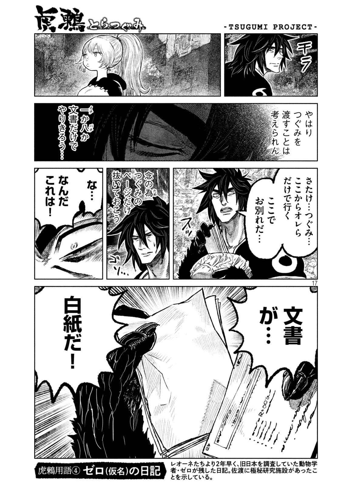 虎鶫 とらつぐみ -TSUGUMI PROJECT- 第52話 - Page 17