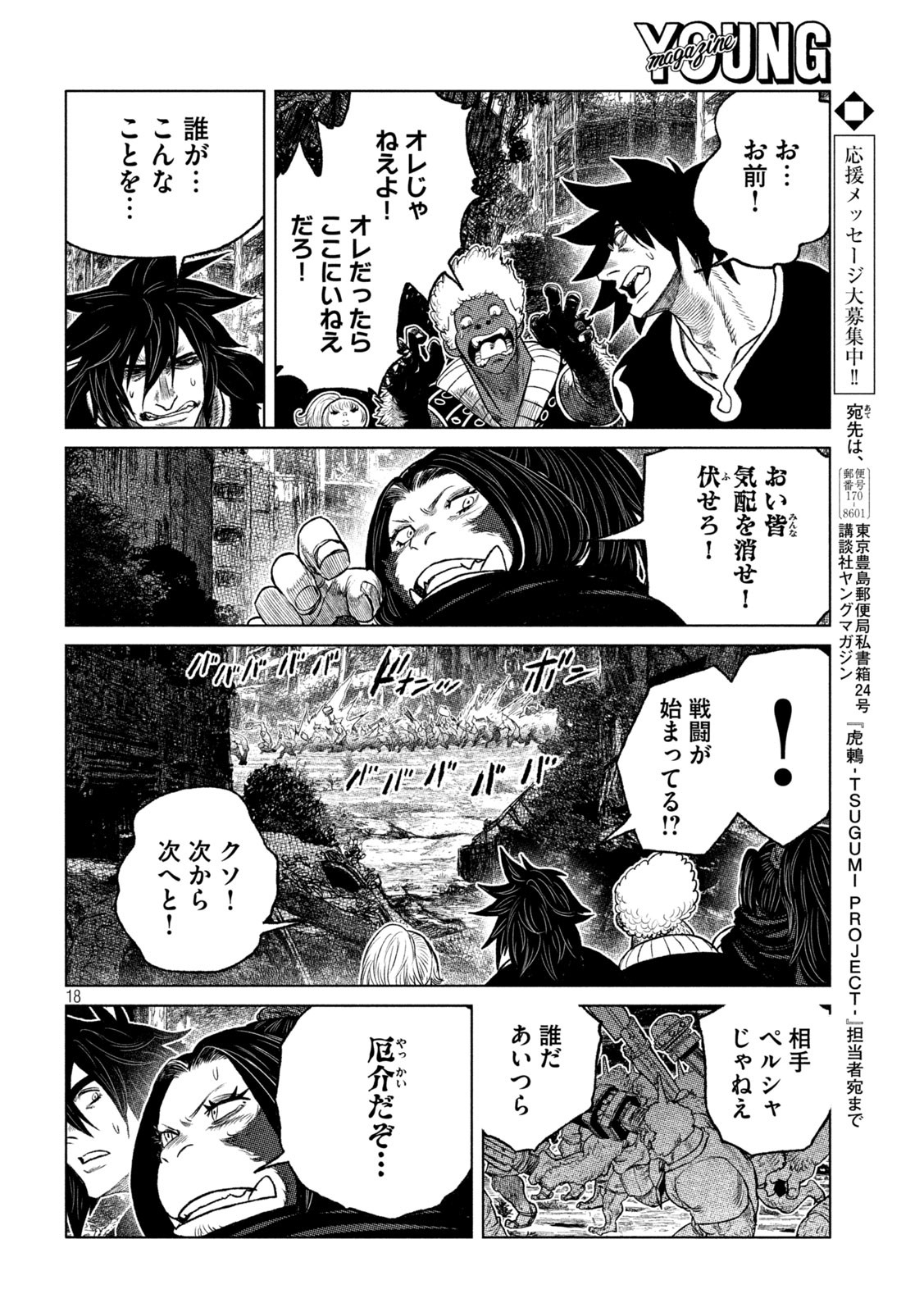 虎鶫 とらつぐみ -TSUGUMI PROJECT- 第52話 - Page 18