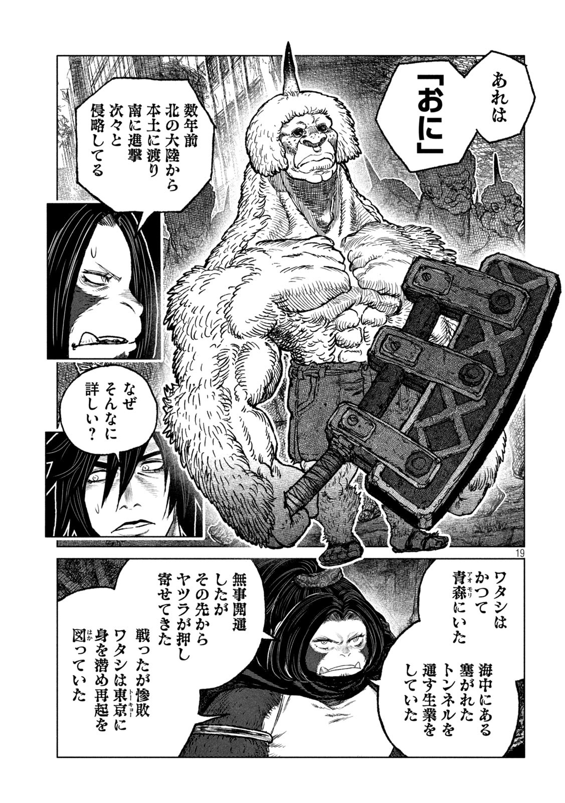 虎鶫 とらつぐみ -TSUGUMI PROJECT- 第52話 - Page 19