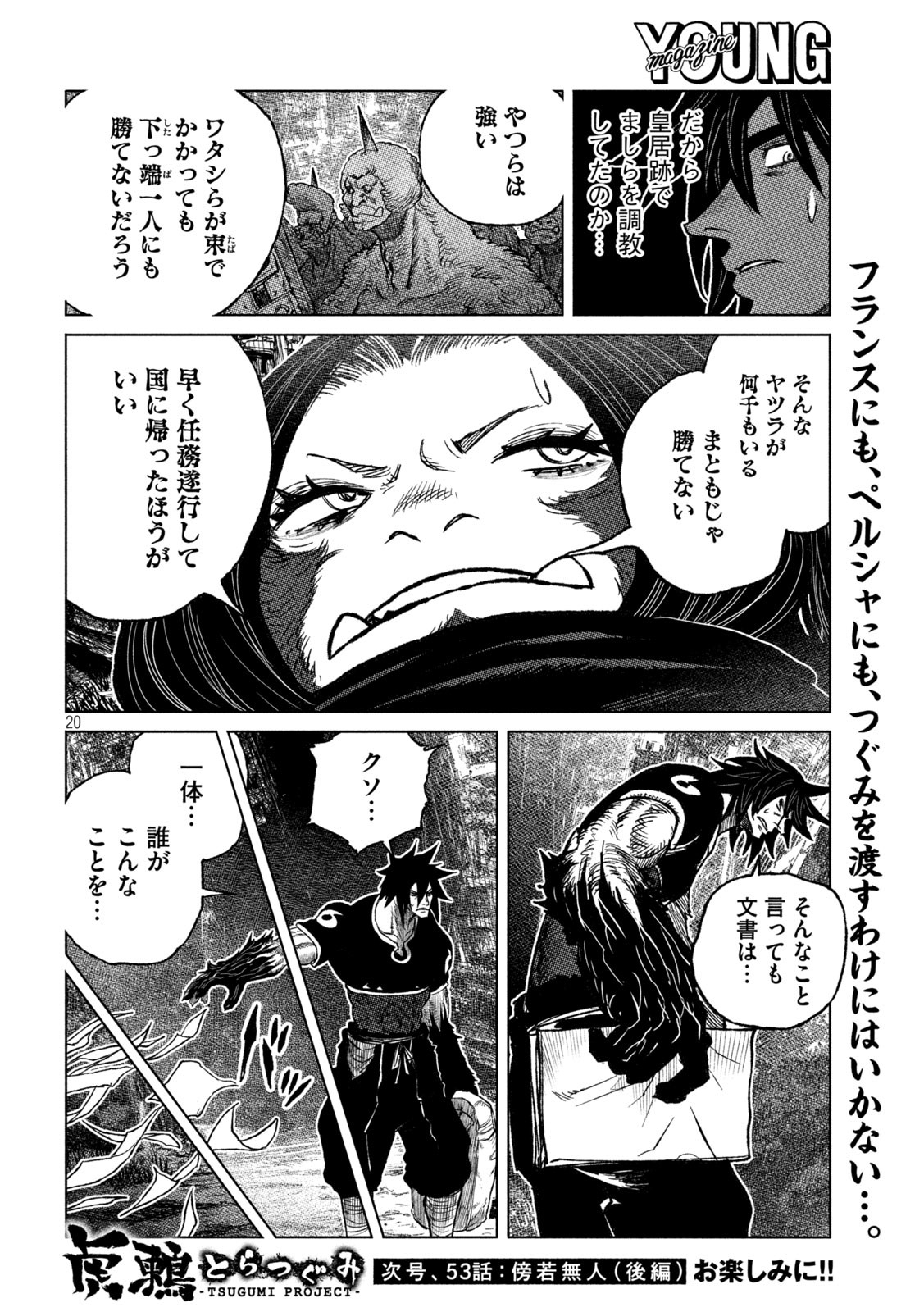 虎鶫 とらつぐみ -TSUGUMI PROJECT- 第52話 - Page 20