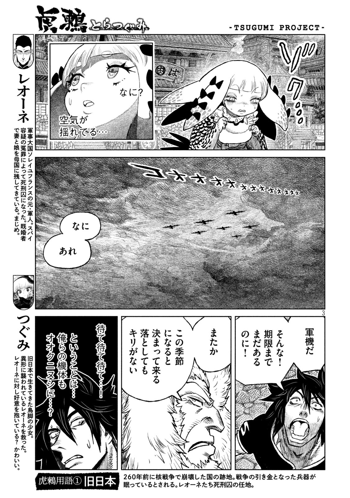 虎鶫 とらつぐみ -TSUGUMI PROJECT- 第52話 - Page 3