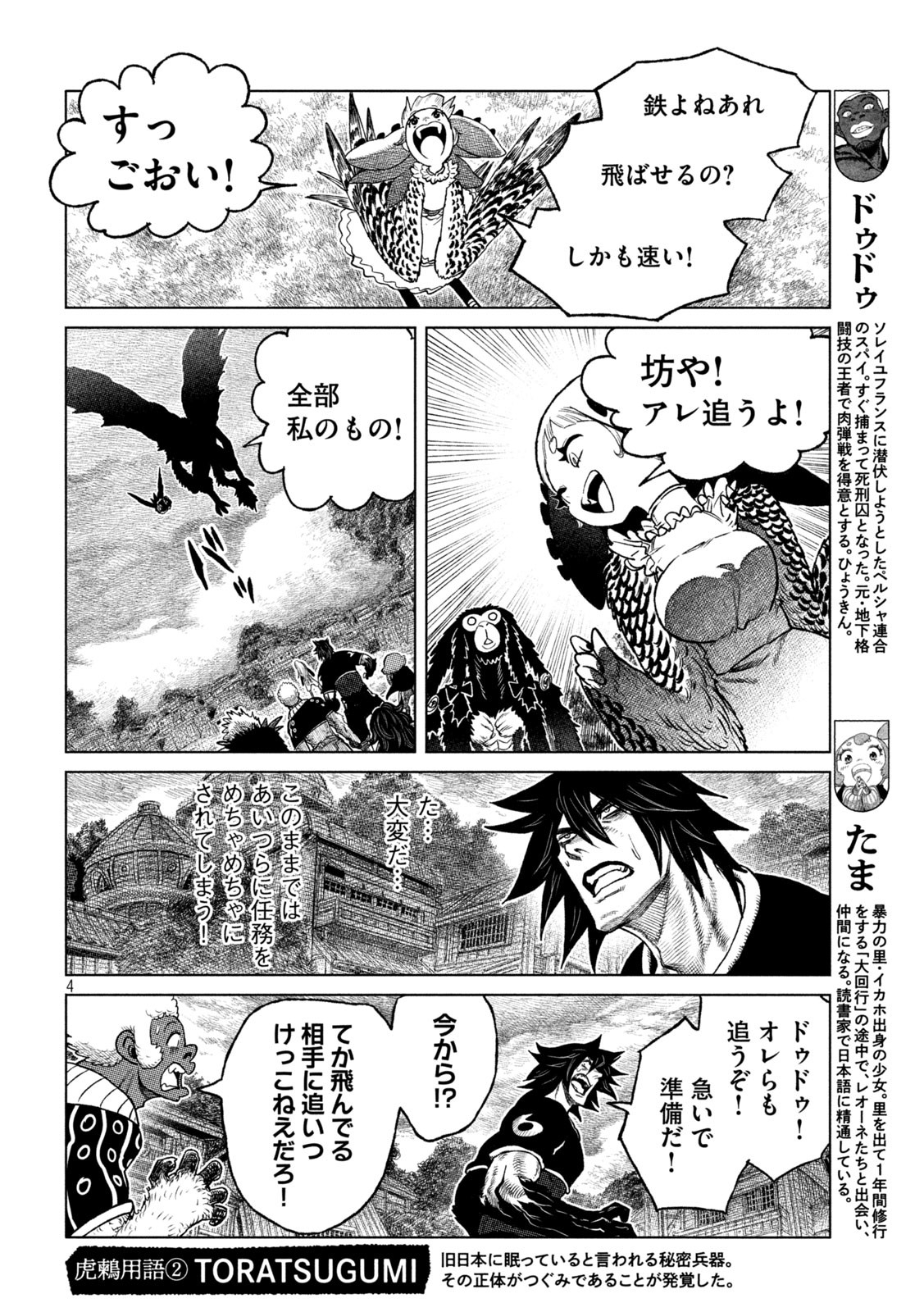 虎鶫 とらつぐみ -TSUGUMI PROJECT- 第52話 - Page 4