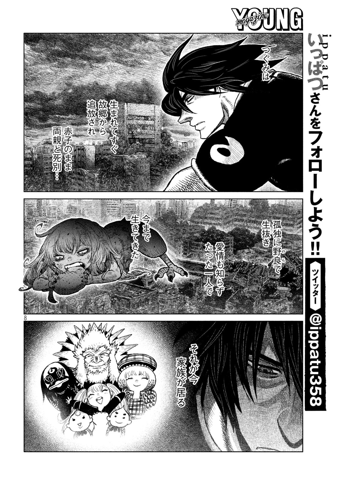 虎鶫 とらつぐみ -TSUGUMI PROJECT- 第52話 - Page 8