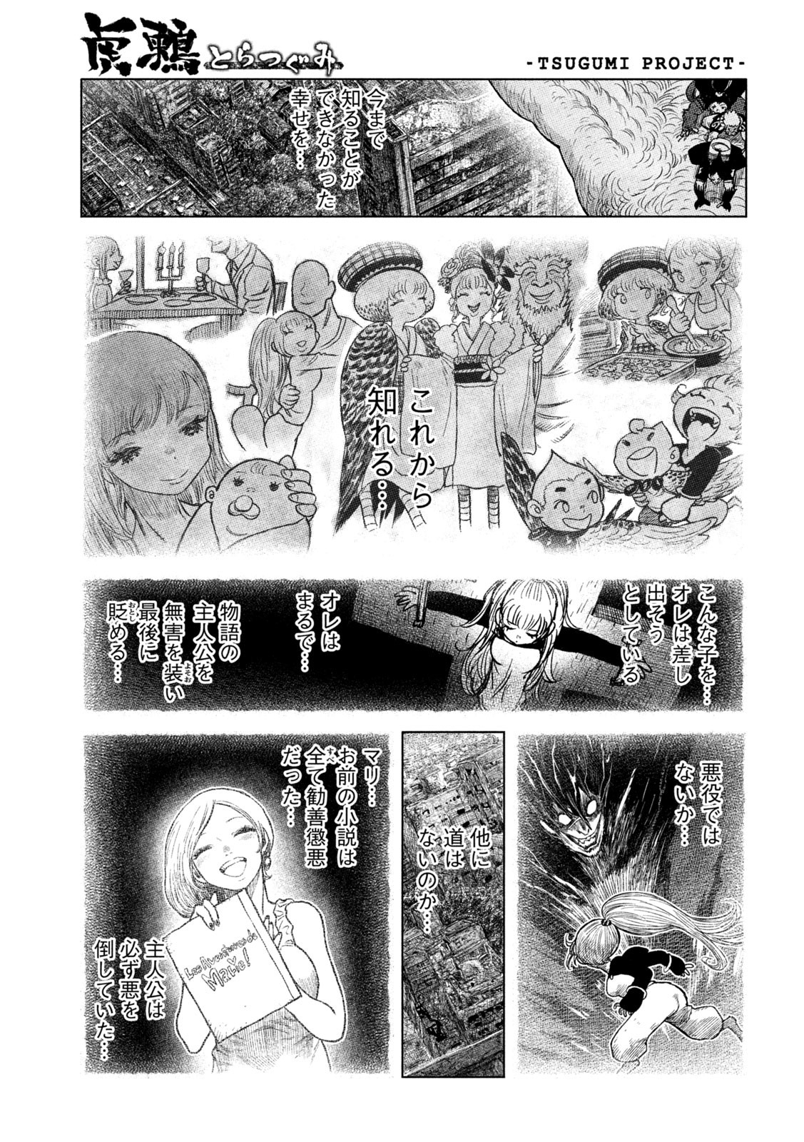 虎鶫 とらつぐみ -TSUGUMI PROJECT- 第52話 - Page 9