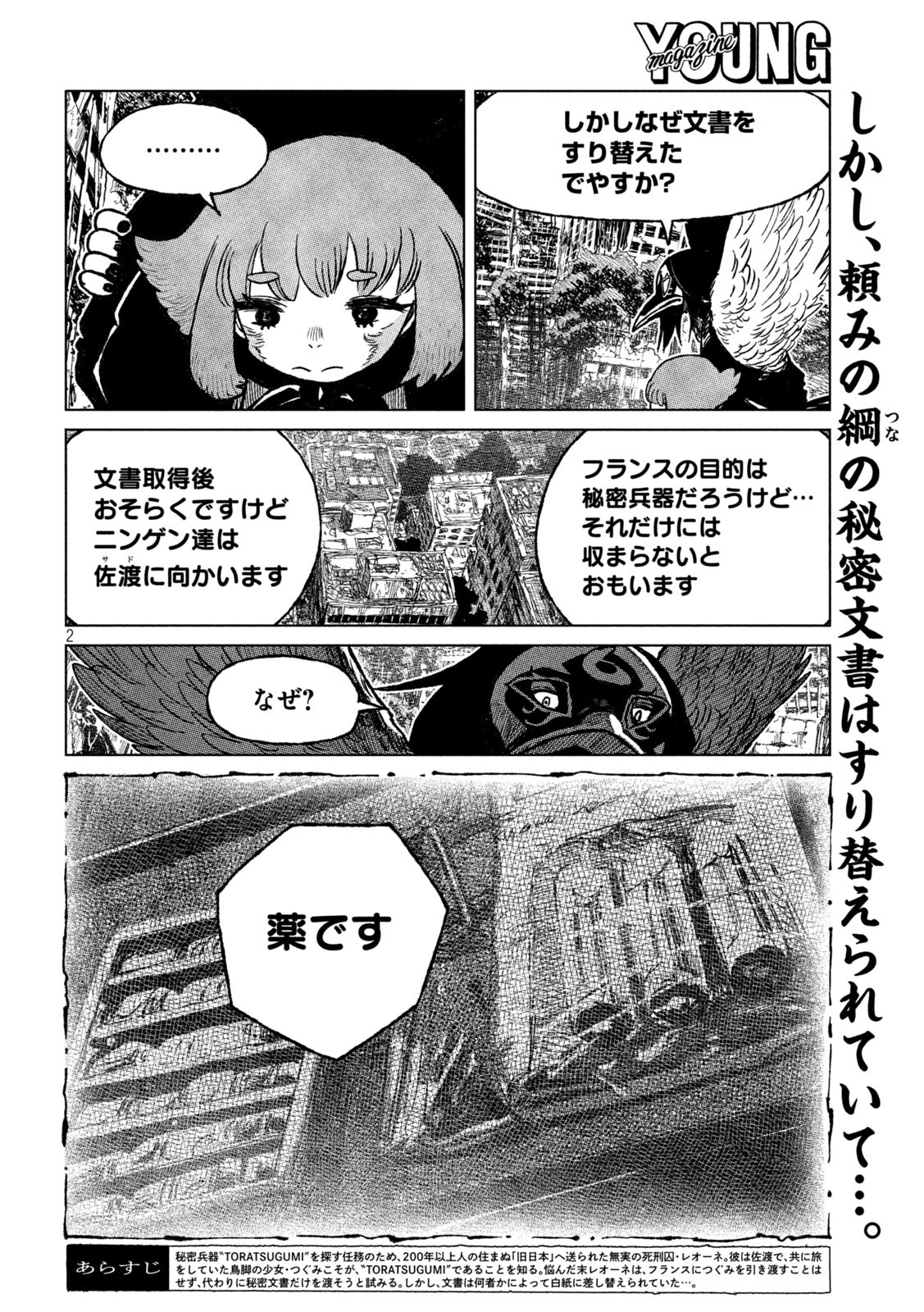 虎鶫 とらつぐみ -TSUGUMI PROJECT- 第53話 - Page 2