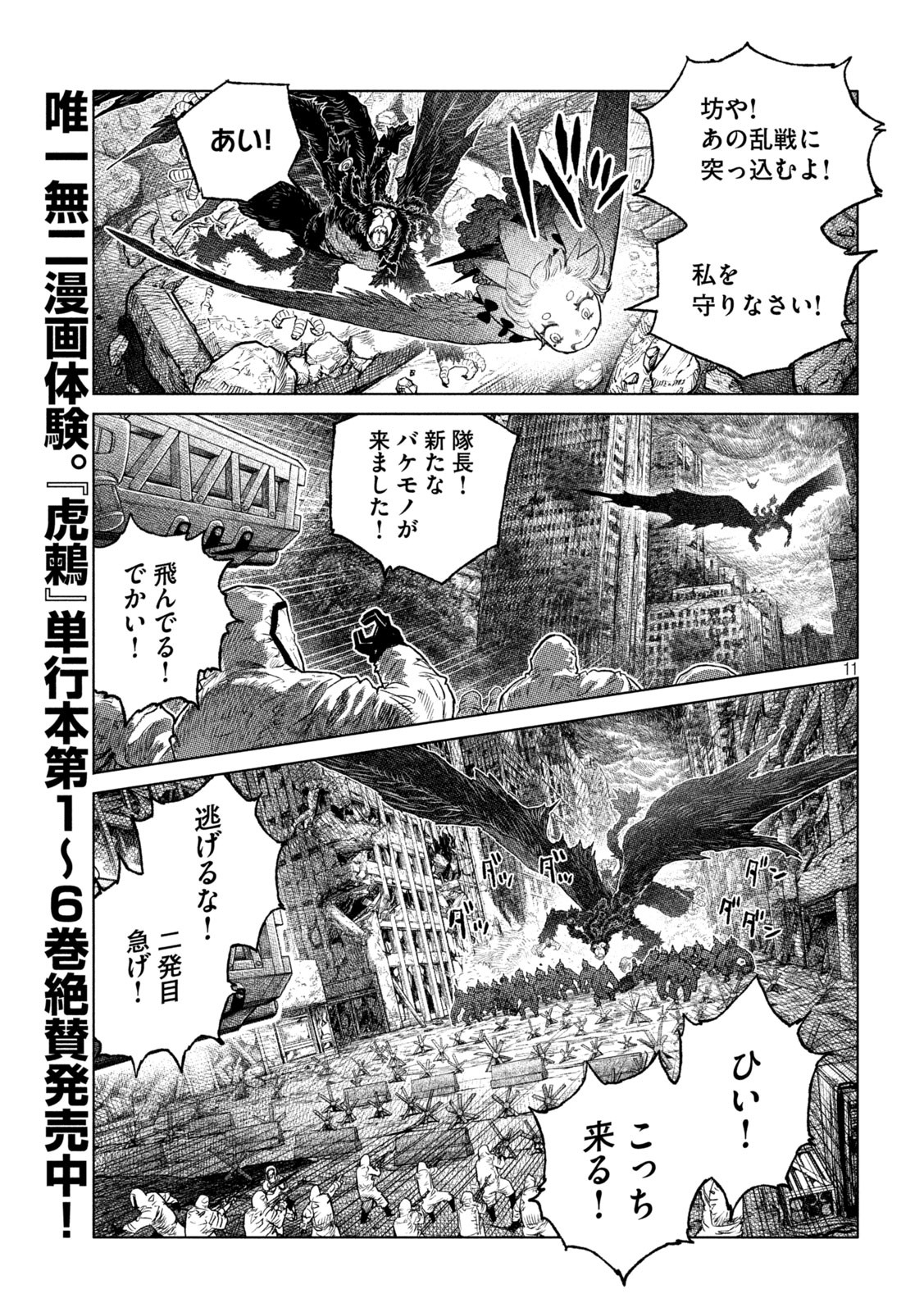 虎鶫 とらつぐみ -TSUGUMI PROJECT- 第53話 - Page 11