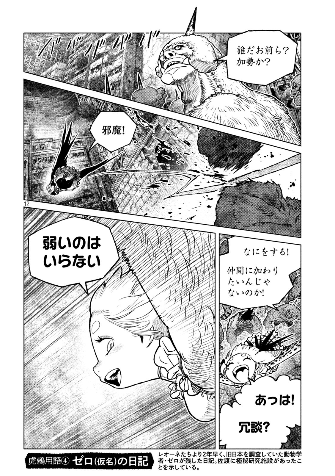 虎鶫 とらつぐみ -TSUGUMI PROJECT- 第53話 - Page 12