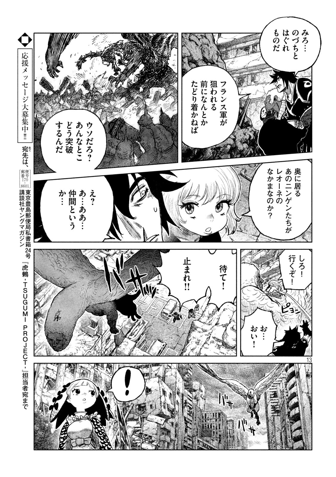 虎鶫 とらつぐみ -TSUGUMI PROJECT- 第53話 - Page 13