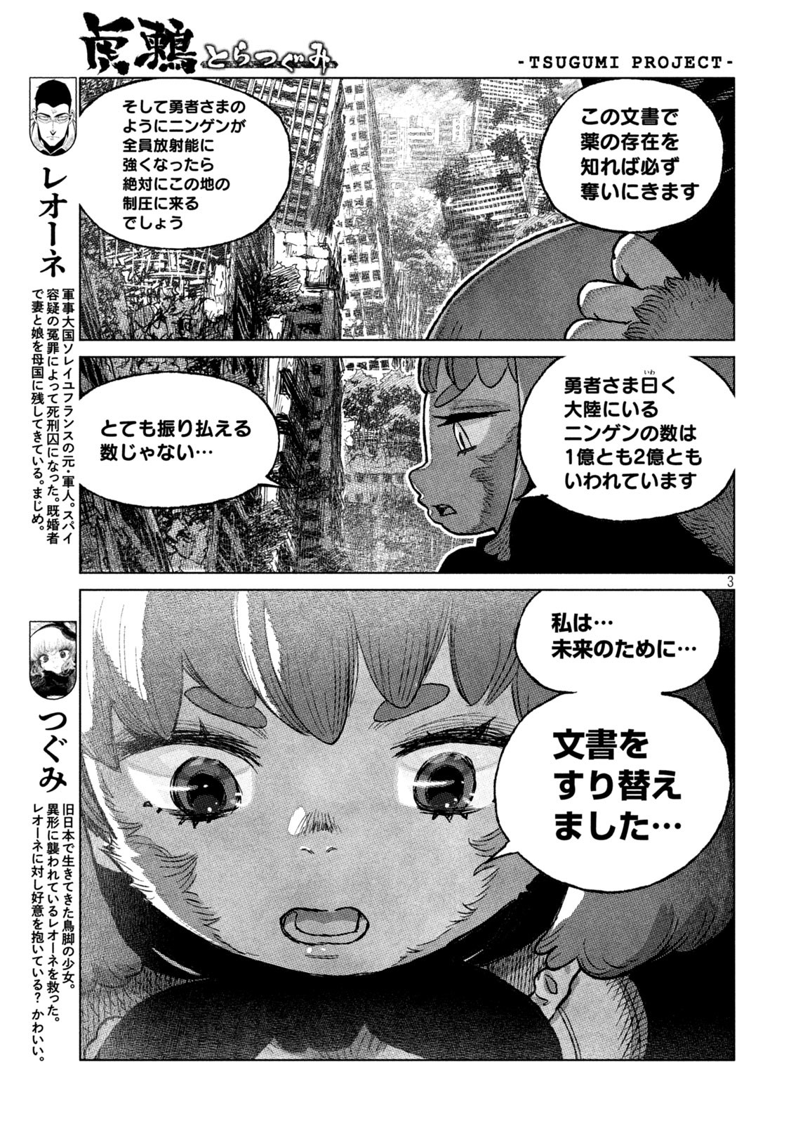 虎鶫 とらつぐみ -TSUGUMI PROJECT- 第53話 - Page 3