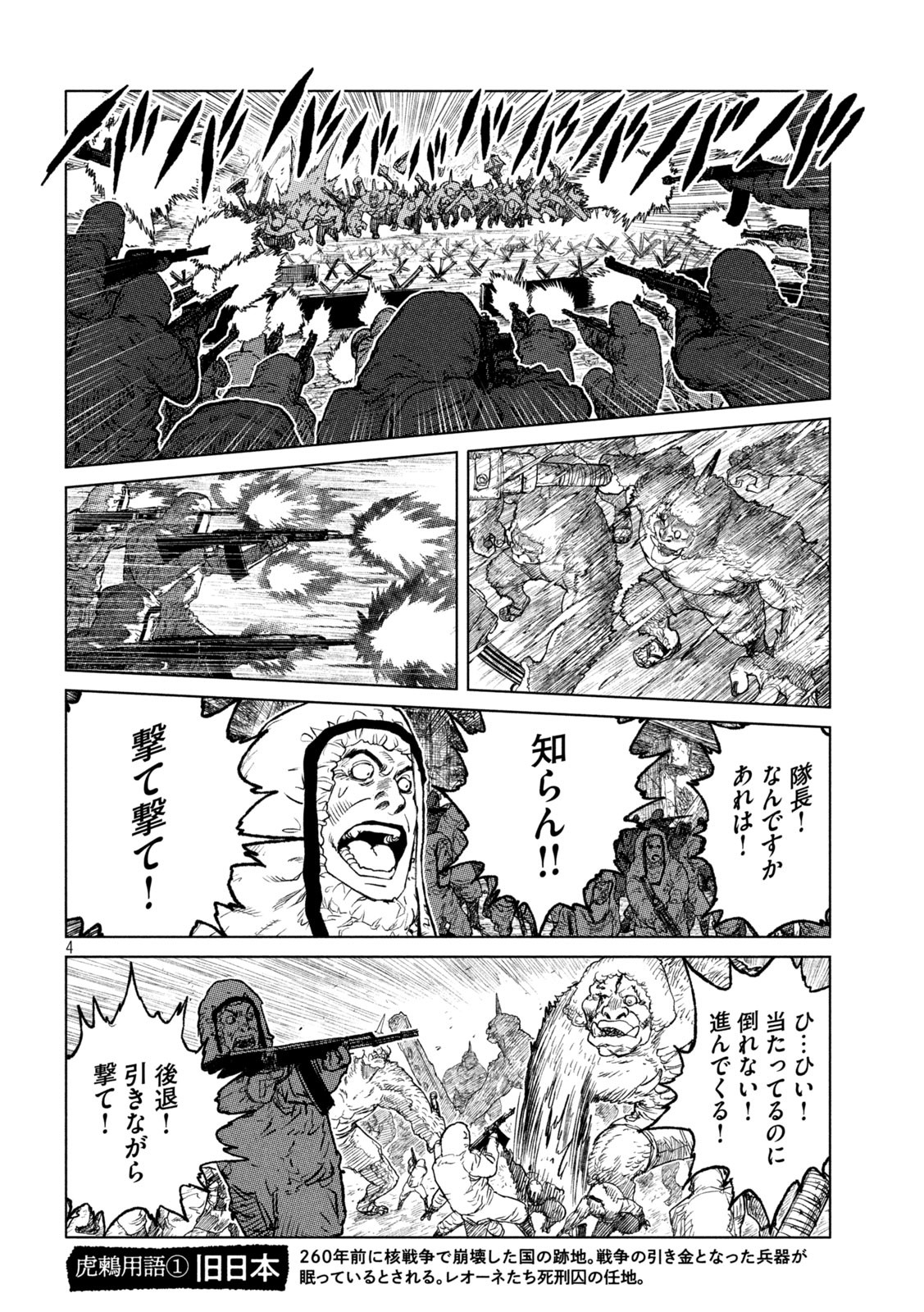 虎鶫 とらつぐみ -TSUGUMI PROJECT- 第53話 - Page 4
