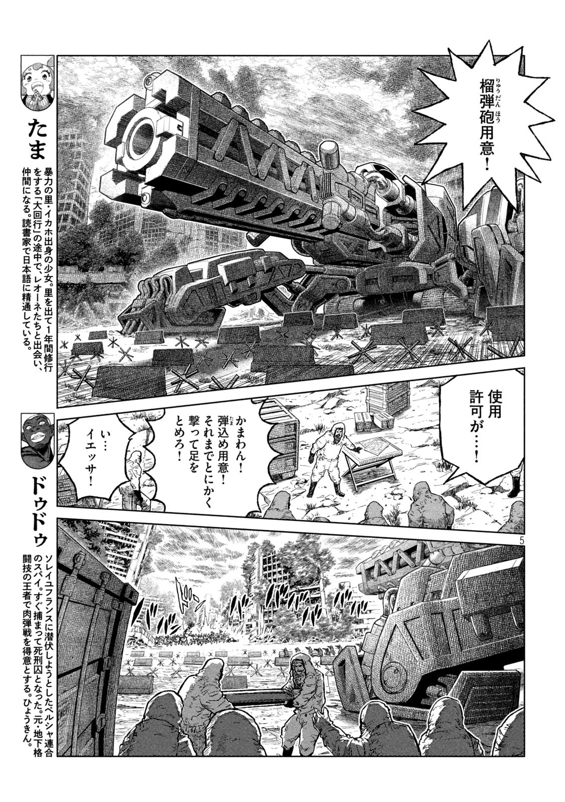 虎鶫 とらつぐみ -TSUGUMI PROJECT- 第53話 - Page 5