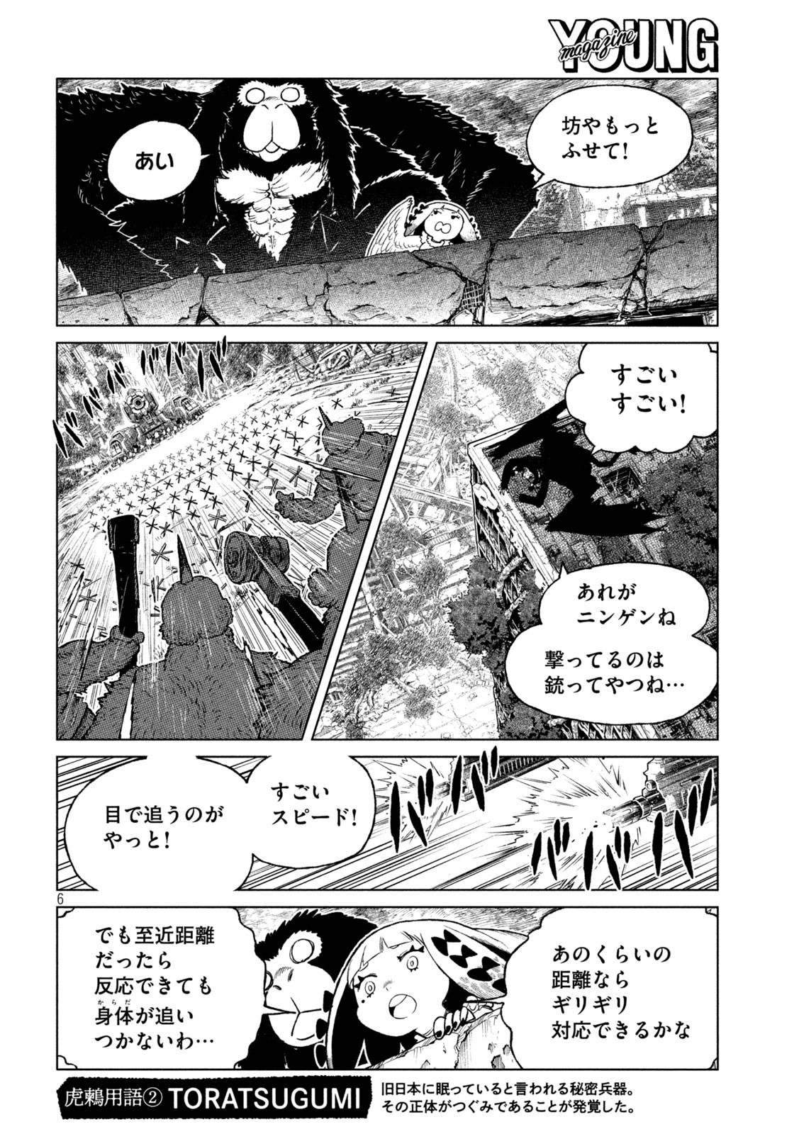 虎鶫 とらつぐみ -TSUGUMI PROJECT- 第53話 - Page 6