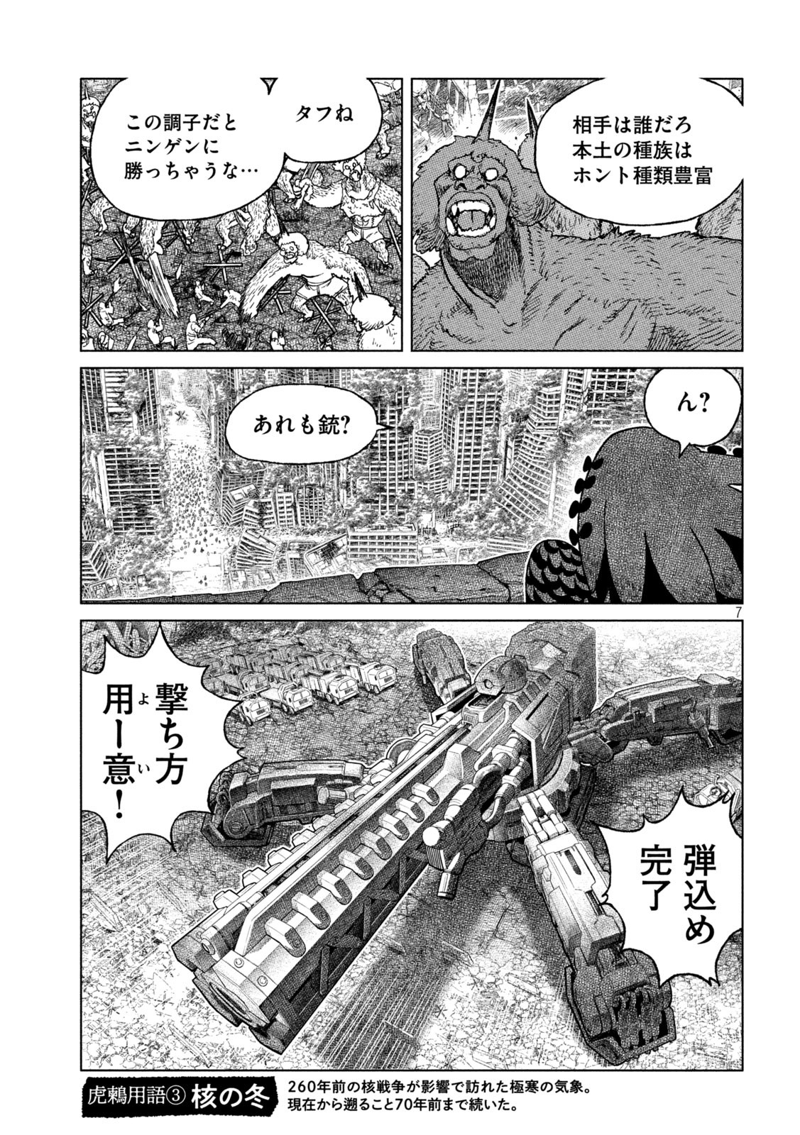 虎鶫 とらつぐみ -TSUGUMI PROJECT- 第53話 - Page 7