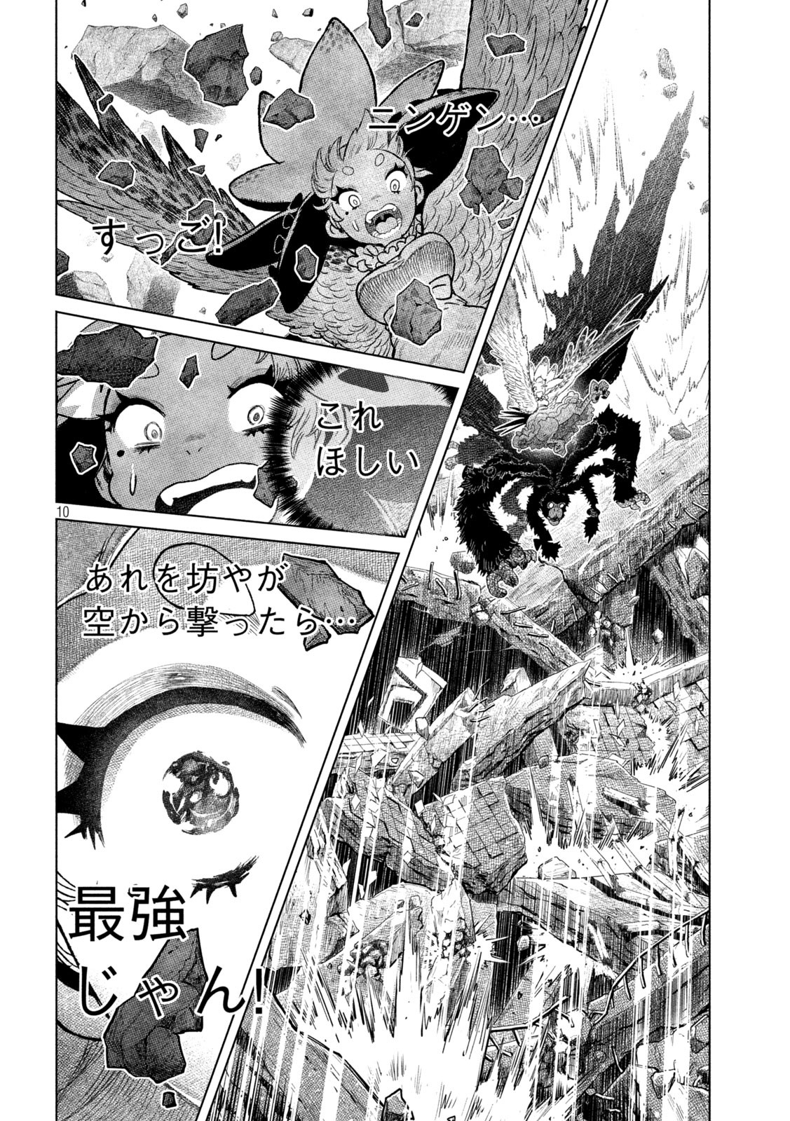 虎鶫 とらつぐみ -TSUGUMI PROJECT- 第53話 - Page 10