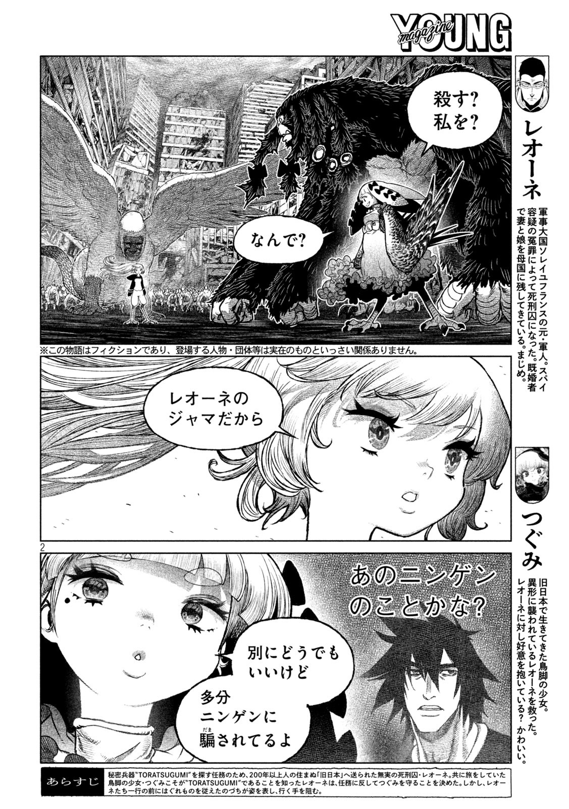 虎鶫 とらつぐみ -TSUGUMI PROJECT- 第54話 - Page 2