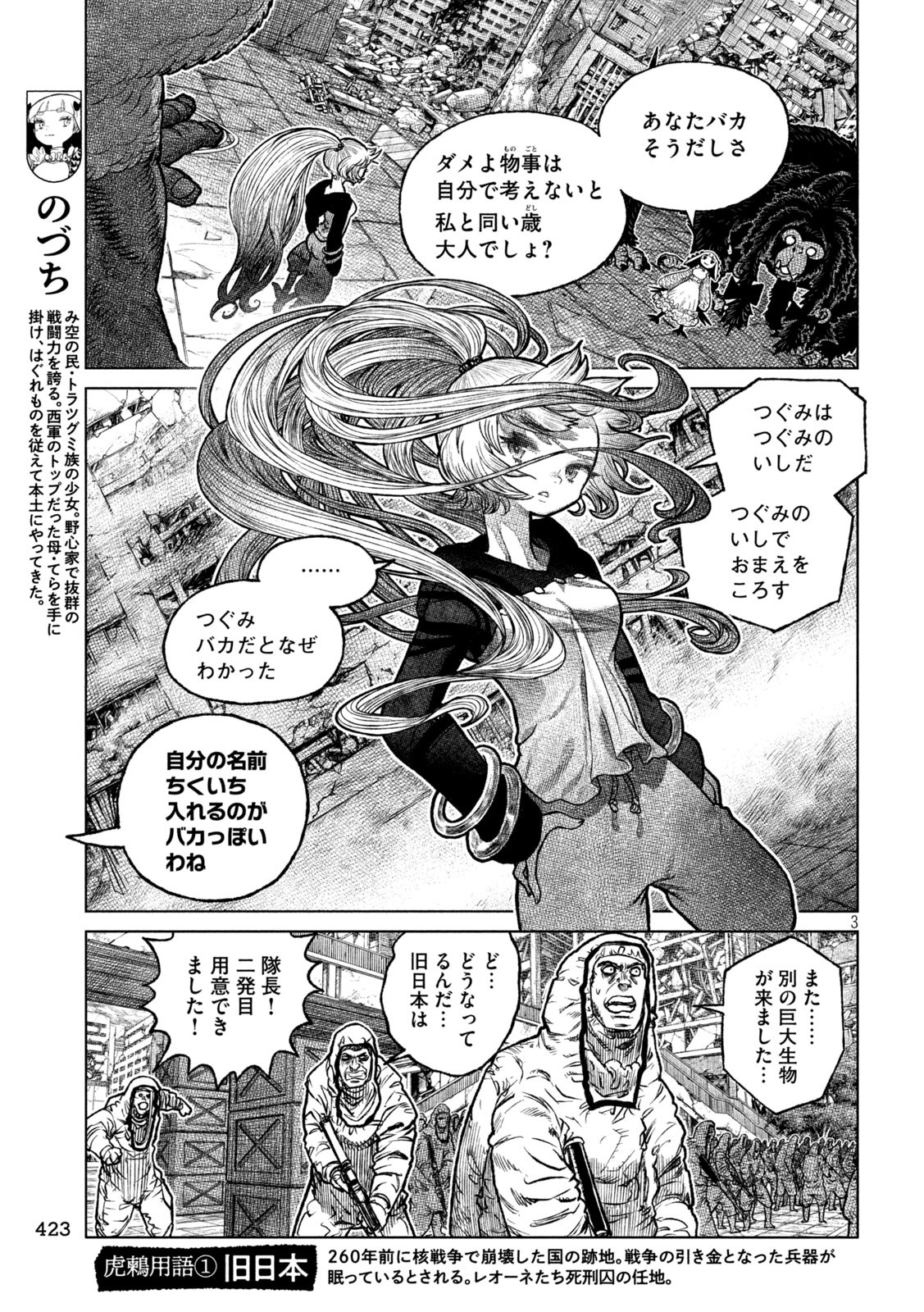 虎鶫 とらつぐみ -TSUGUMI PROJECT- 第54話 - Page 3