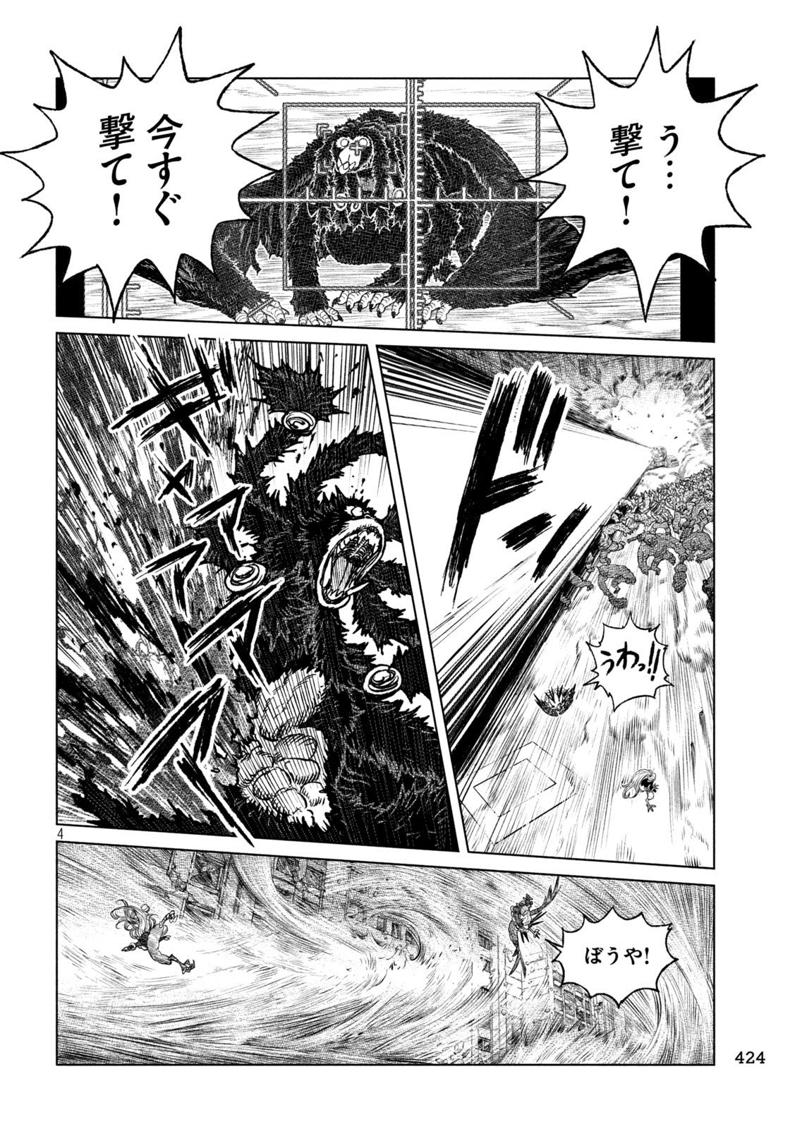 虎鶫 とらつぐみ -TSUGUMI PROJECT- 第54話 - Page 4