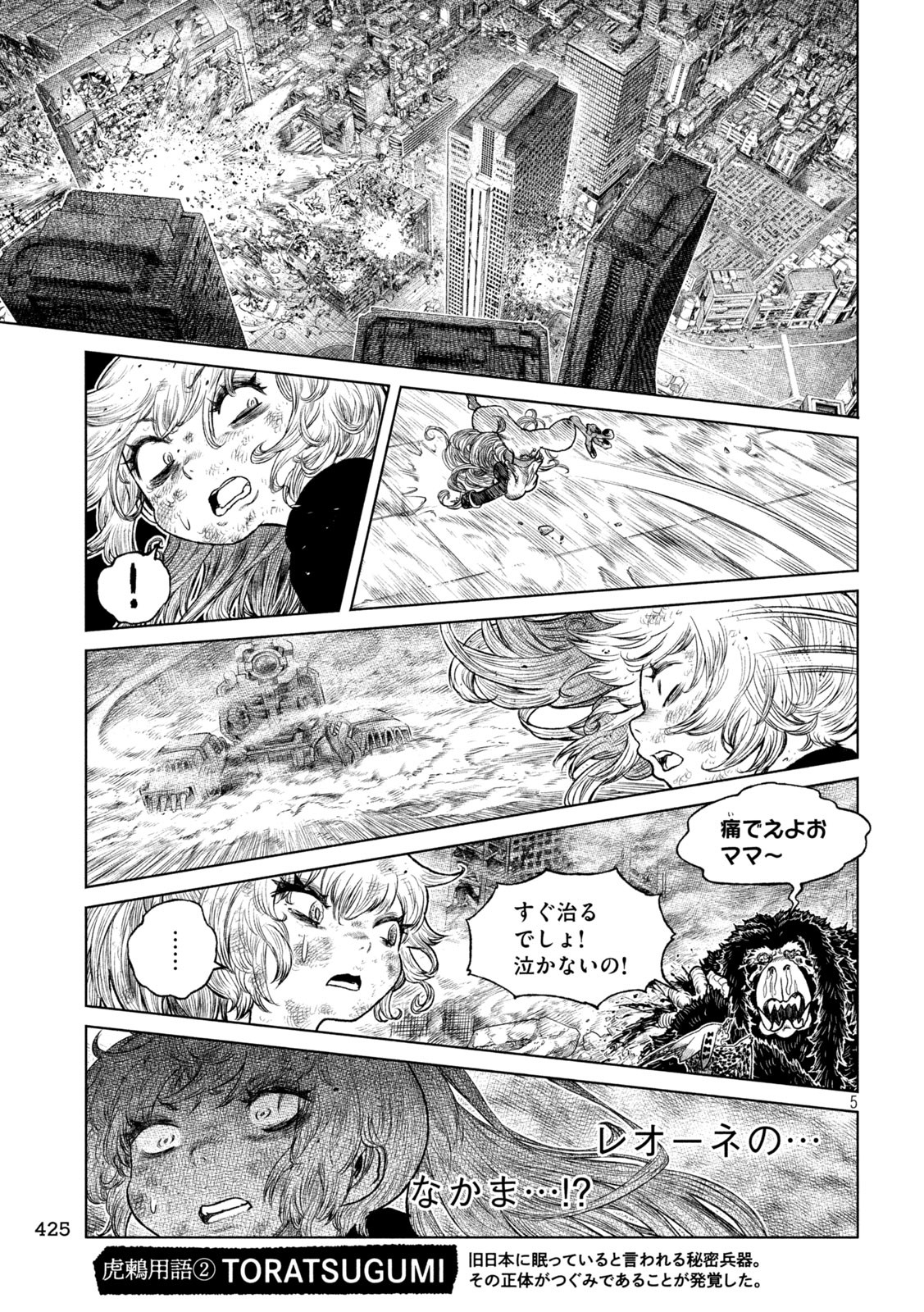 虎鶫 とらつぐみ -TSUGUMI PROJECT- 第54話 - Page 5