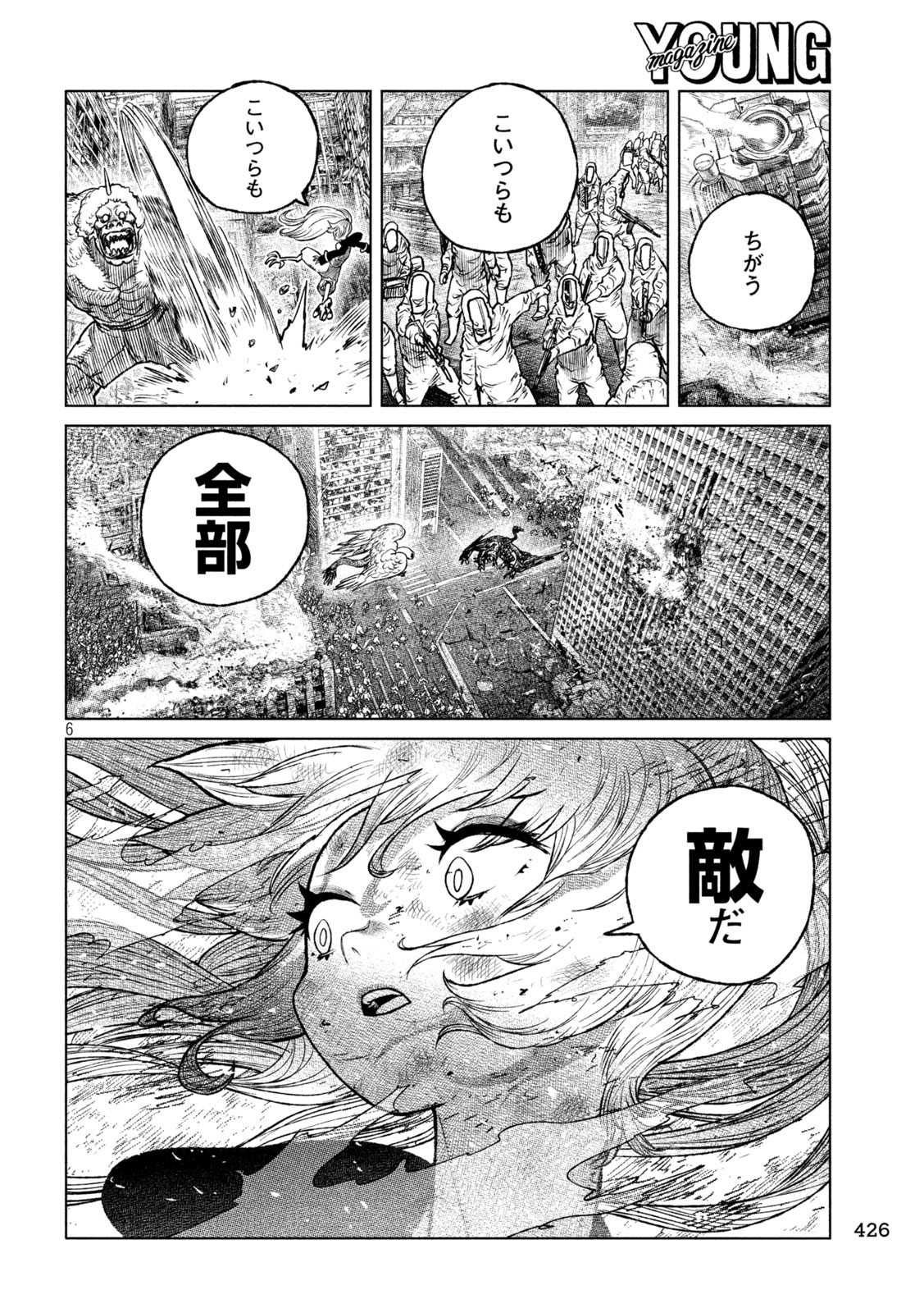 虎鶫 とらつぐみ -TSUGUMI PROJECT- 第54話 - Page 6
