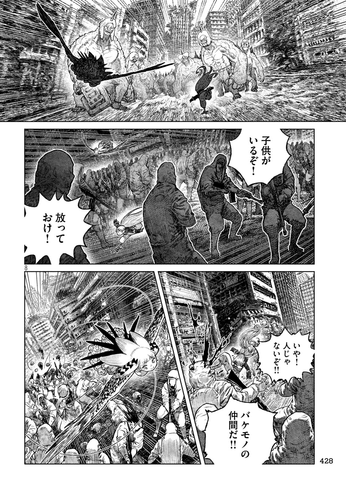 虎鶫 とらつぐみ -TSUGUMI PROJECT- 第54話 - Page 8