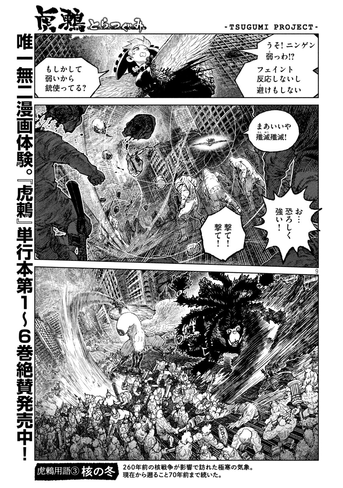 虎鶫 とらつぐみ -TSUGUMI PROJECT- 第54話 - Page 9