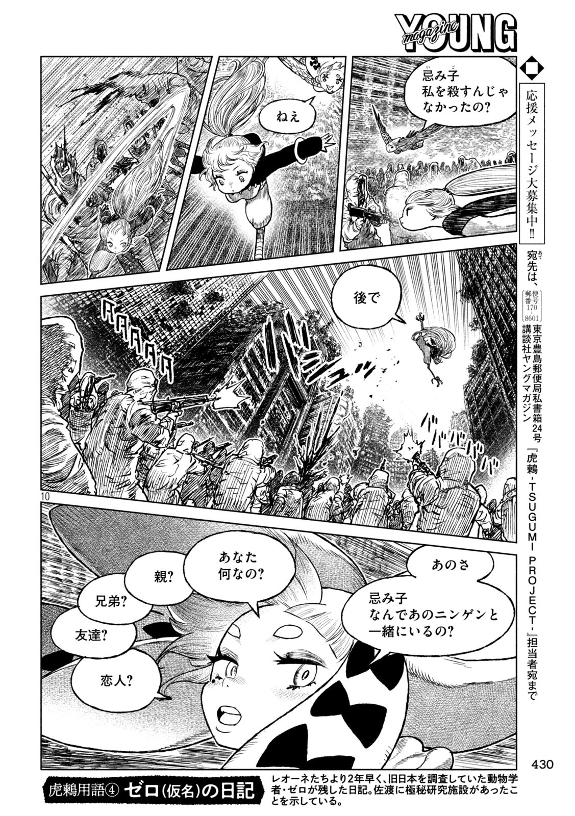 虎鶫 とらつぐみ -TSUGUMI PROJECT- 第54話 - Page 10