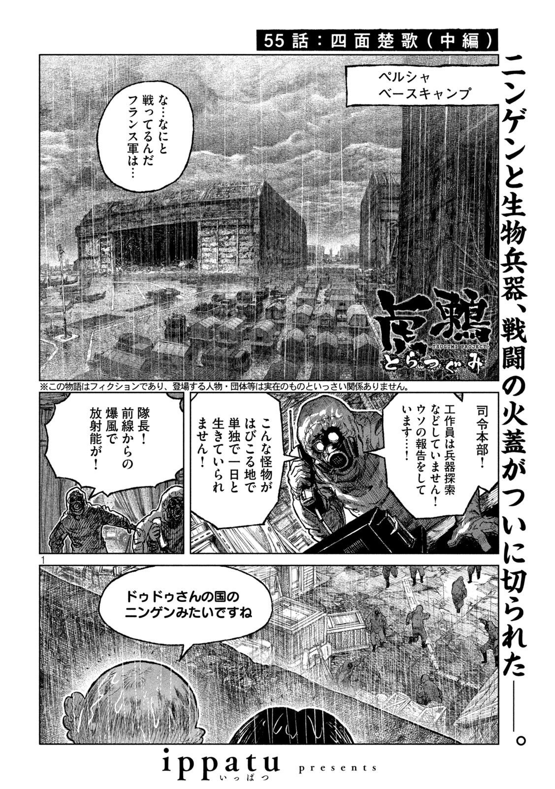 虎鶫 とらつぐみ -TSUGUMI PROJECT- 第55話 - Page 1