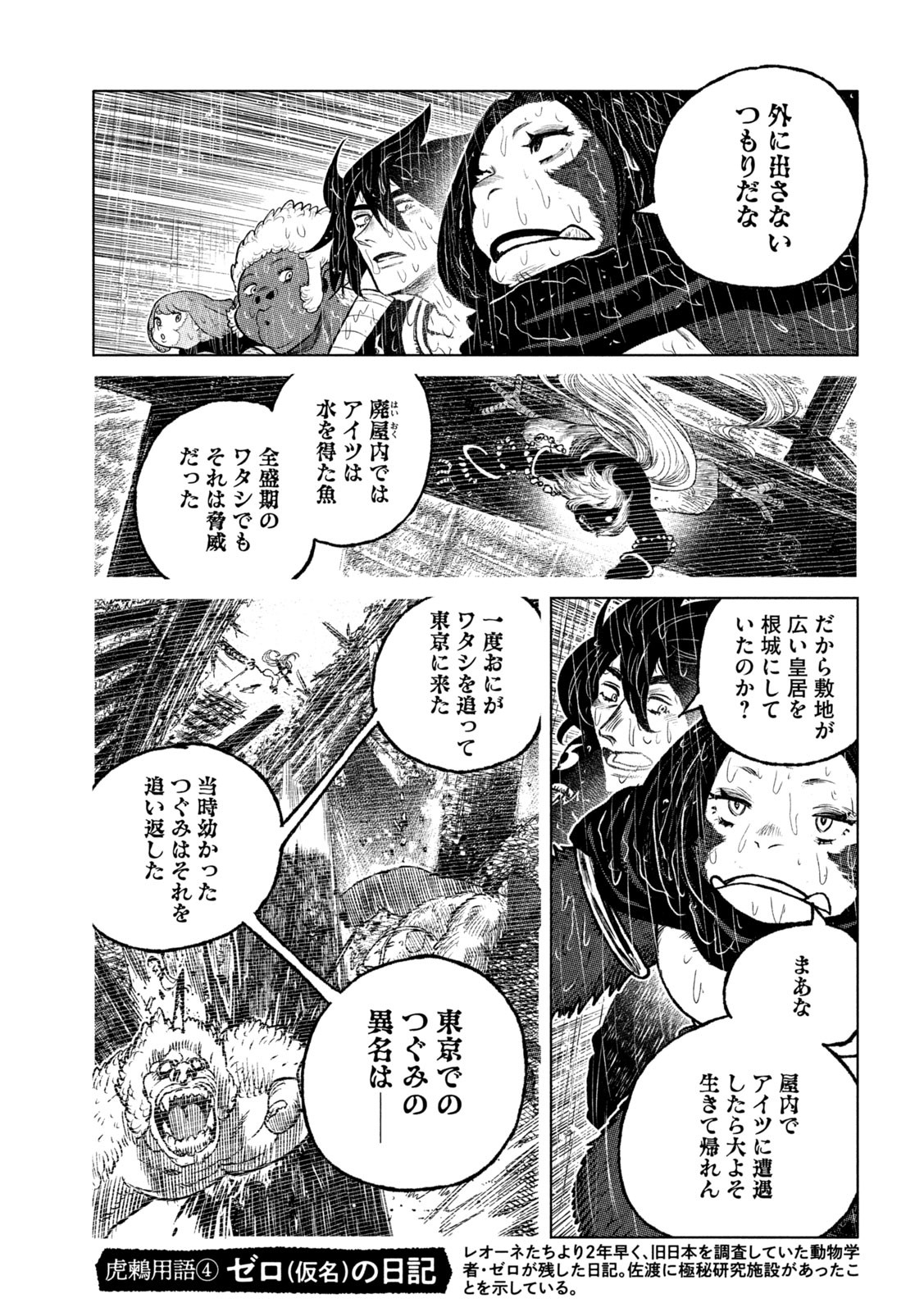 虎鶫 とらつぐみ -TSUGUMI PROJECT- 第55話 - Page 12