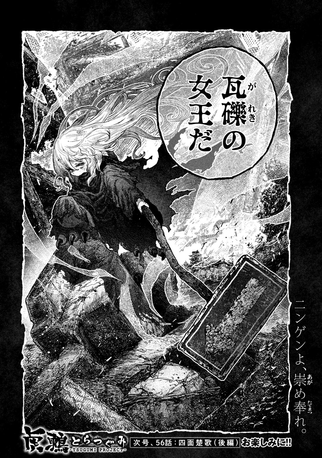 虎鶫 とらつぐみ -TSUGUMI PROJECT- 第55話 - Page 13