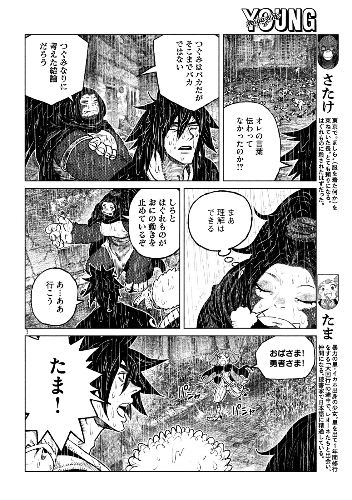 虎鶫 とらつぐみ -TSUGUMI PROJECT- 第55話 - Page 3