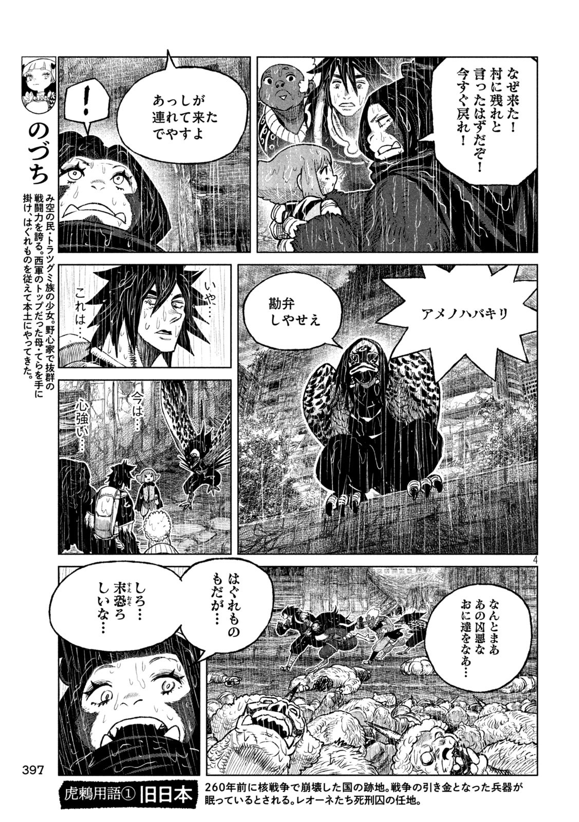 虎鶫 とらつぐみ -TSUGUMI PROJECT- 第55話 - Page 4