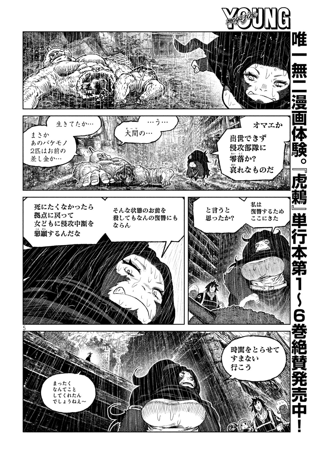 虎鶫 とらつぐみ -TSUGUMI PROJECT- 第55話 - Page 5
