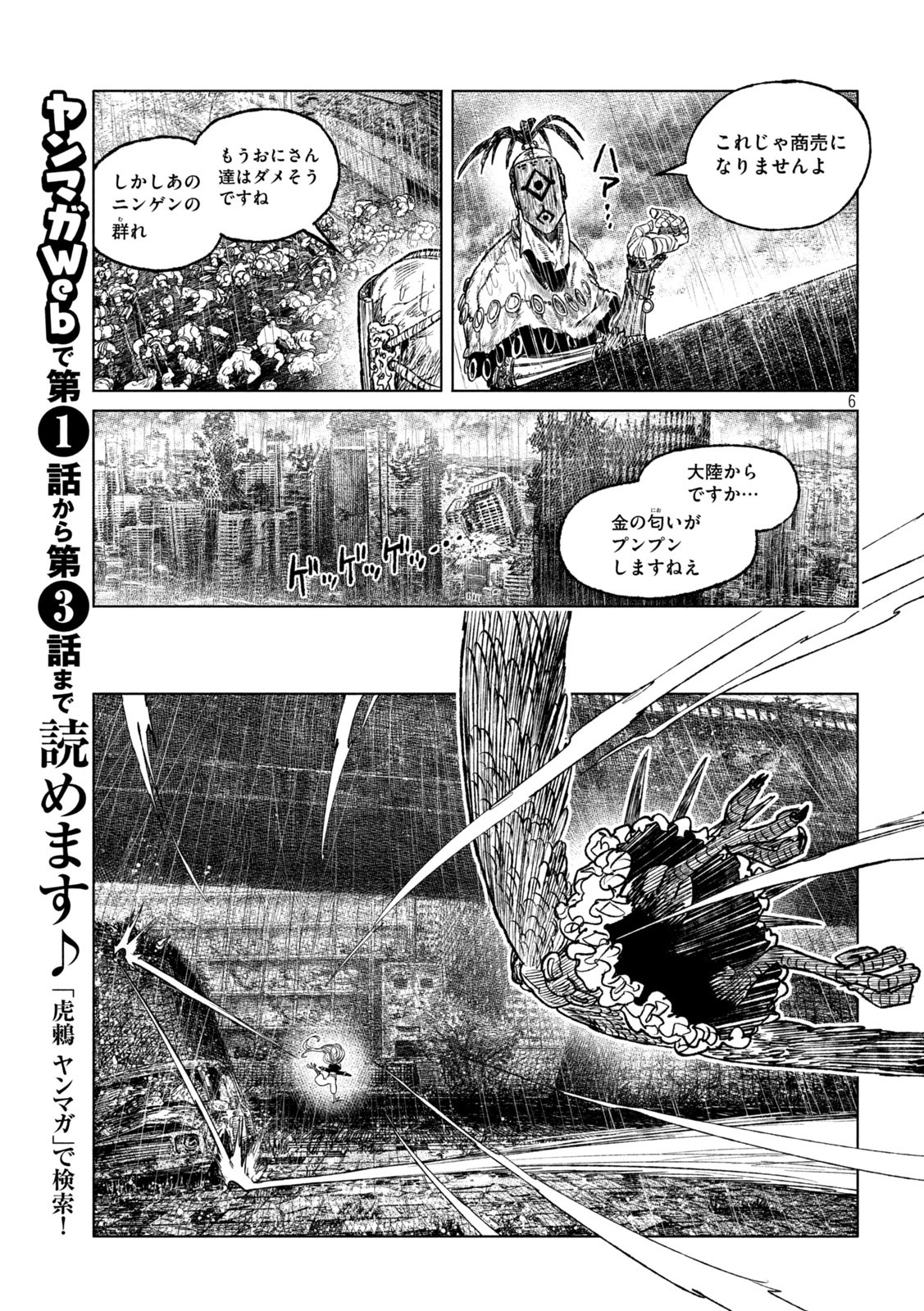 虎鶫 とらつぐみ -TSUGUMI PROJECT- 第55話 - Page 6